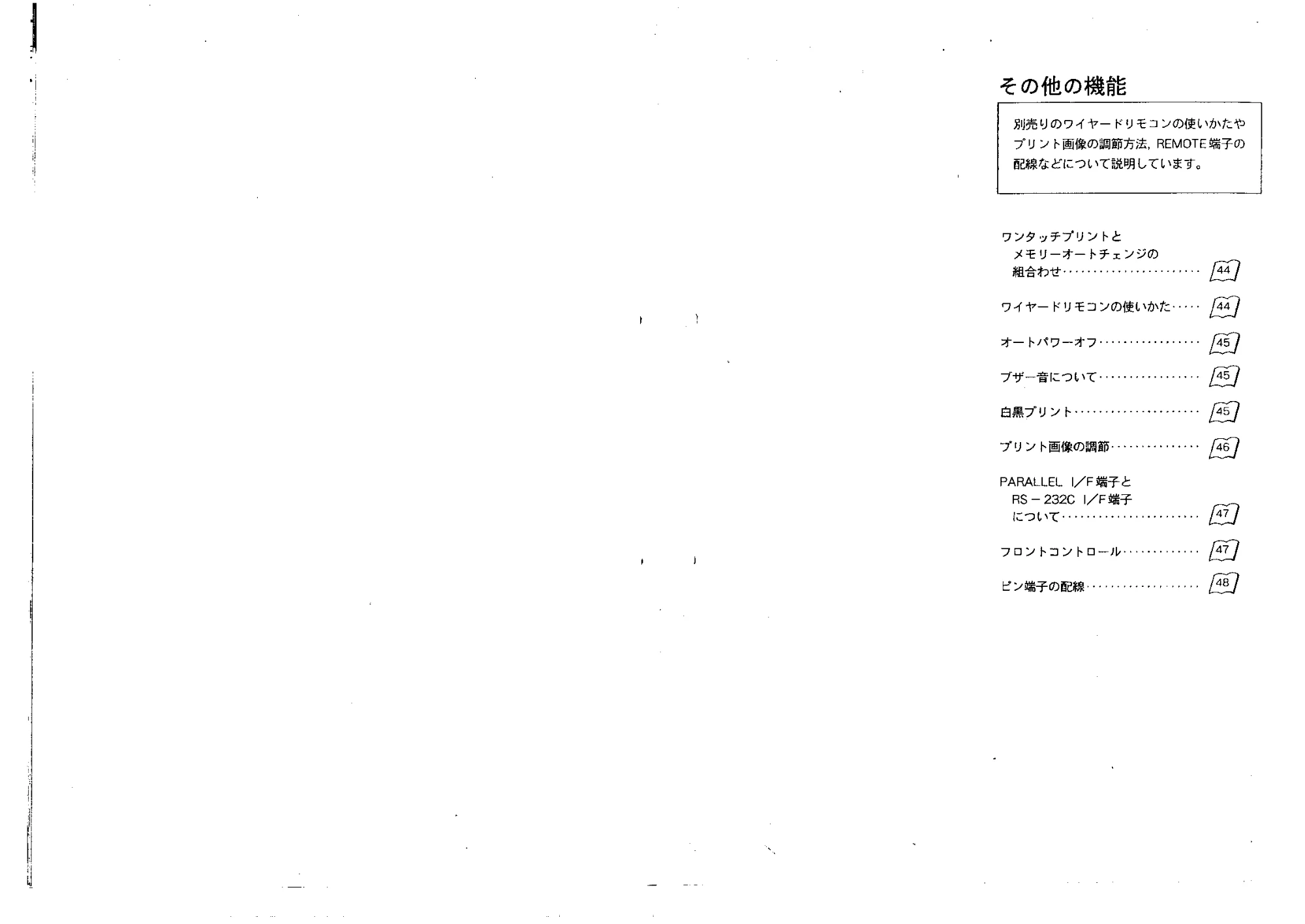 日立 VY300 取扱説明書 — その他の機能 — 図版 22-1 — 22ページ