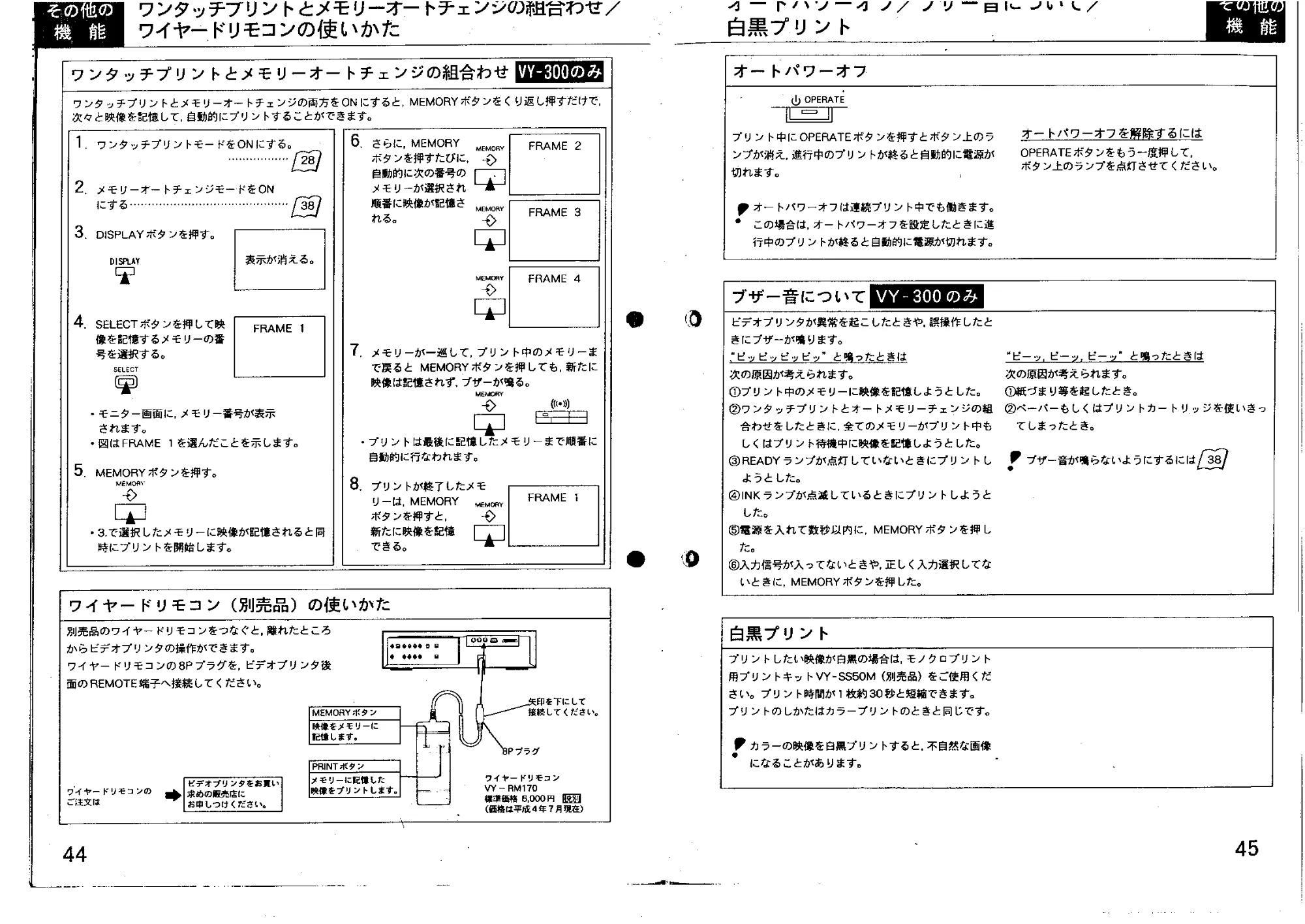 日立 VY300 取扱説明書 — ワンタッチプリントとメモリーオートチェンジの組合わせ — 図版 23-1 — 23ページ