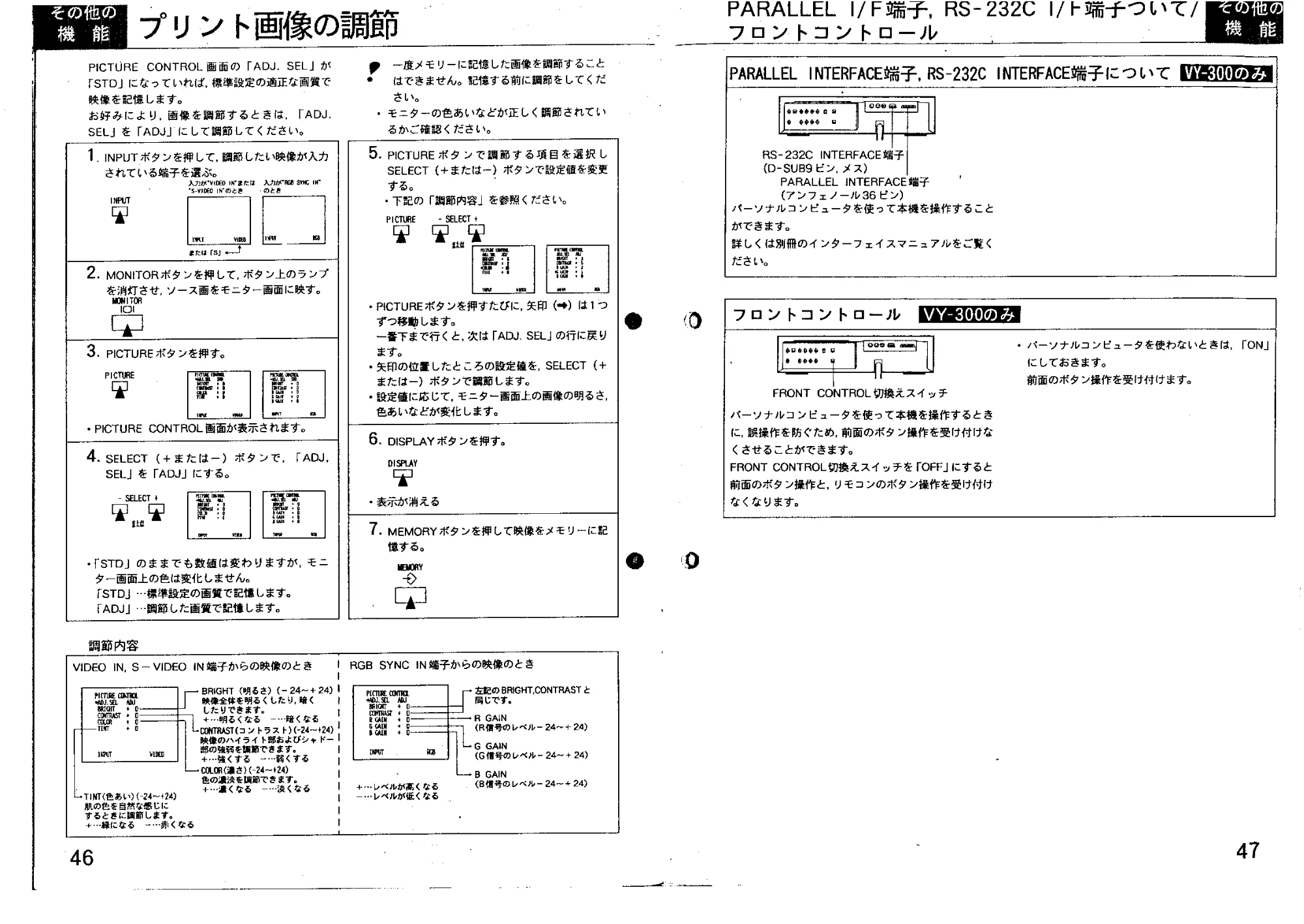 日立 VY300 取扱説明書 — プリント画像の調節 — 原本ページ — 24ページ