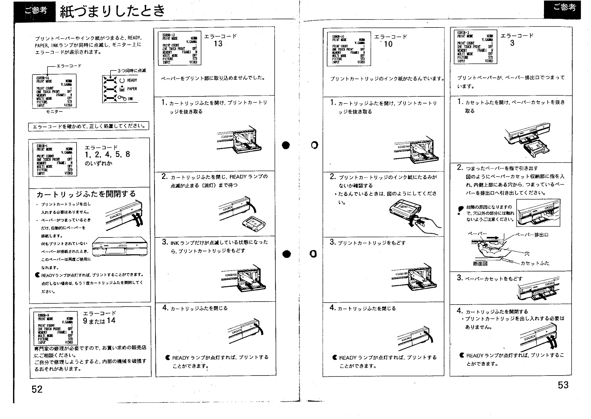 日立 VY300 取扱説明書 — 紙づまりしたとき — 原本ページ — 27ページ