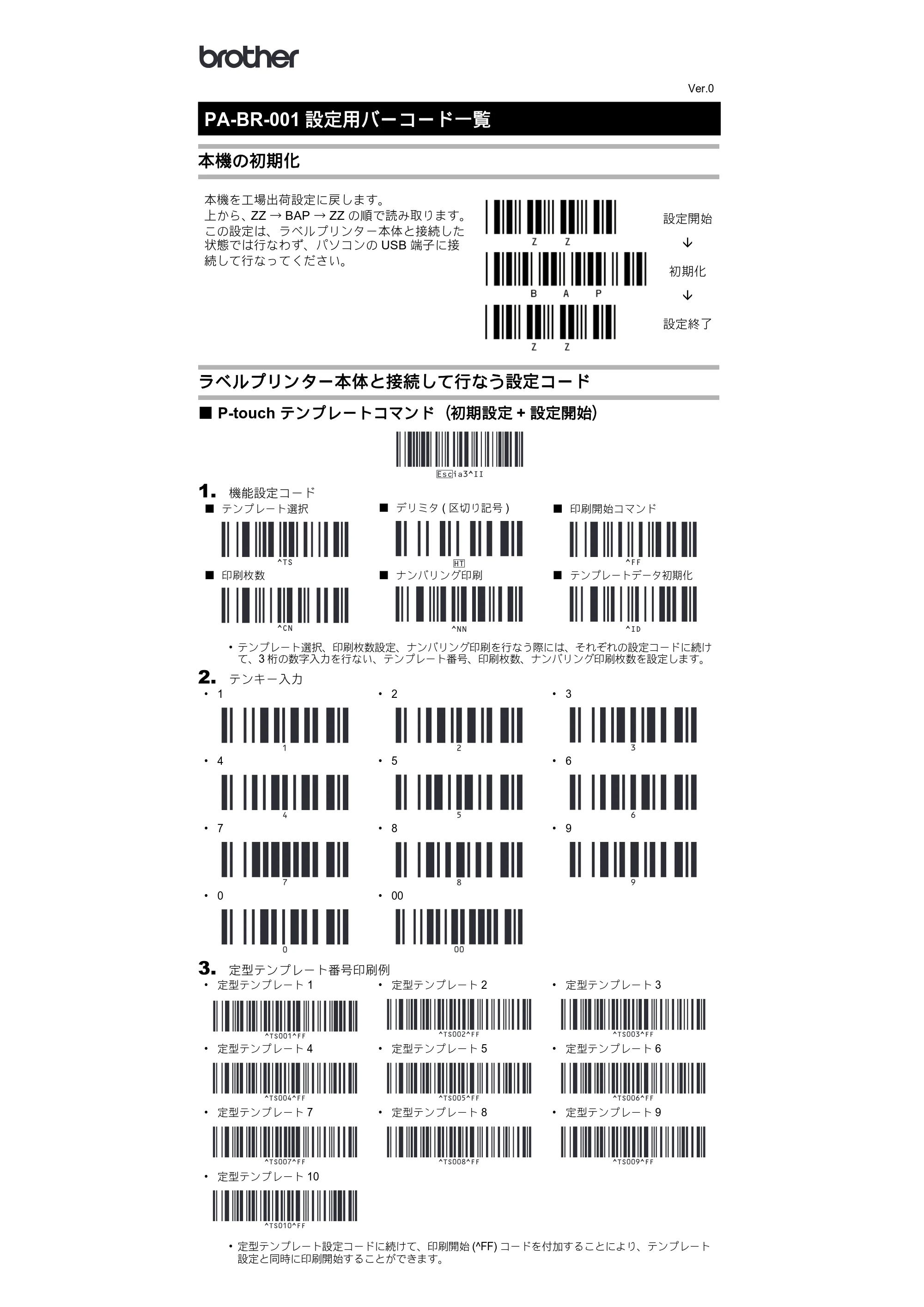 ブラザー PT-9800PCN / TD-2130N/ 2130NSA / TD-2135N/ 2135NSA 設定用バーコード一覧 (バーコードリーダー PA-BR-001用) — 原本ページ — 1ページ