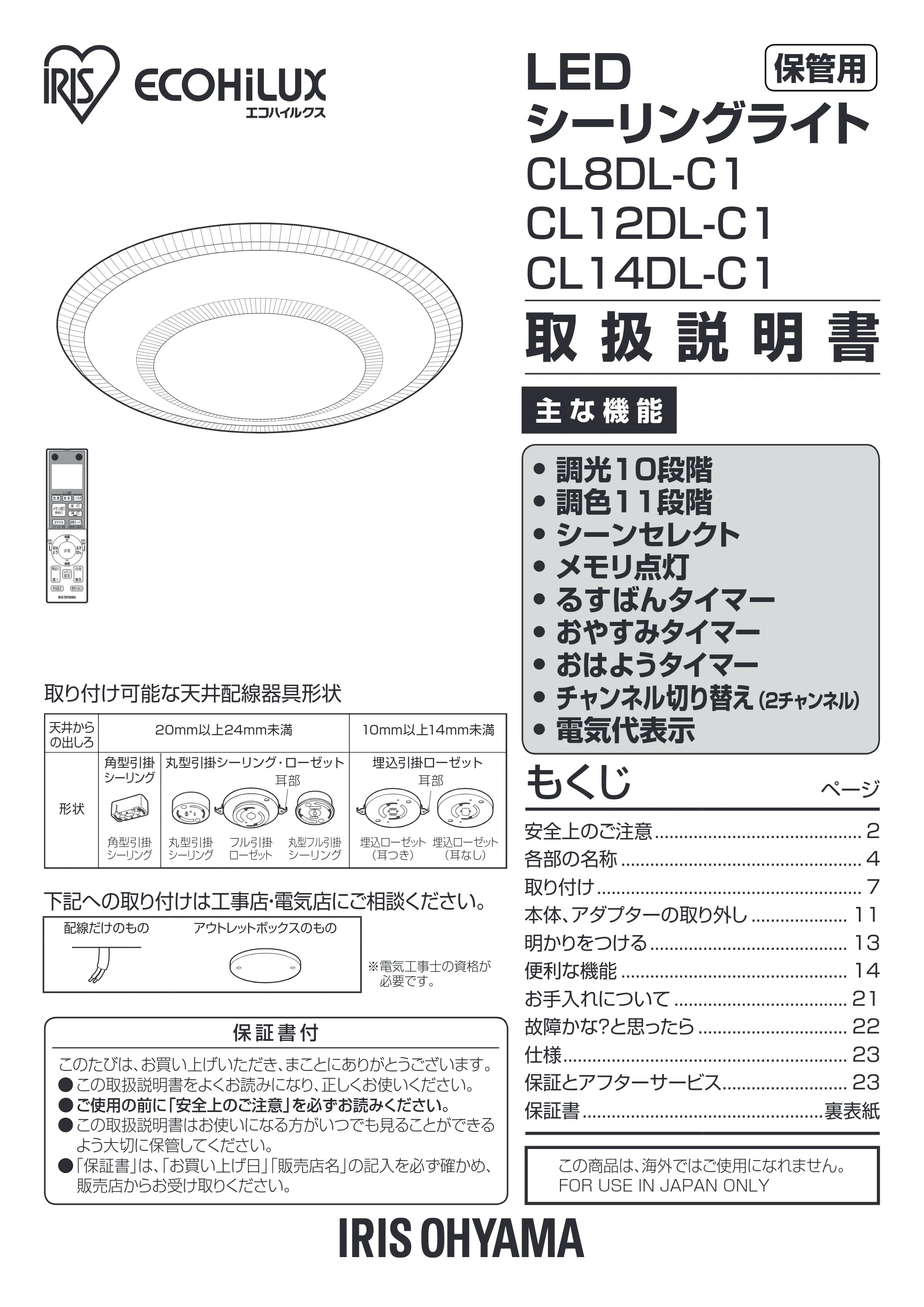 アイリスオーヤマ CL14DL-C1 取扱説明書 — 原本ページ — 1ページ