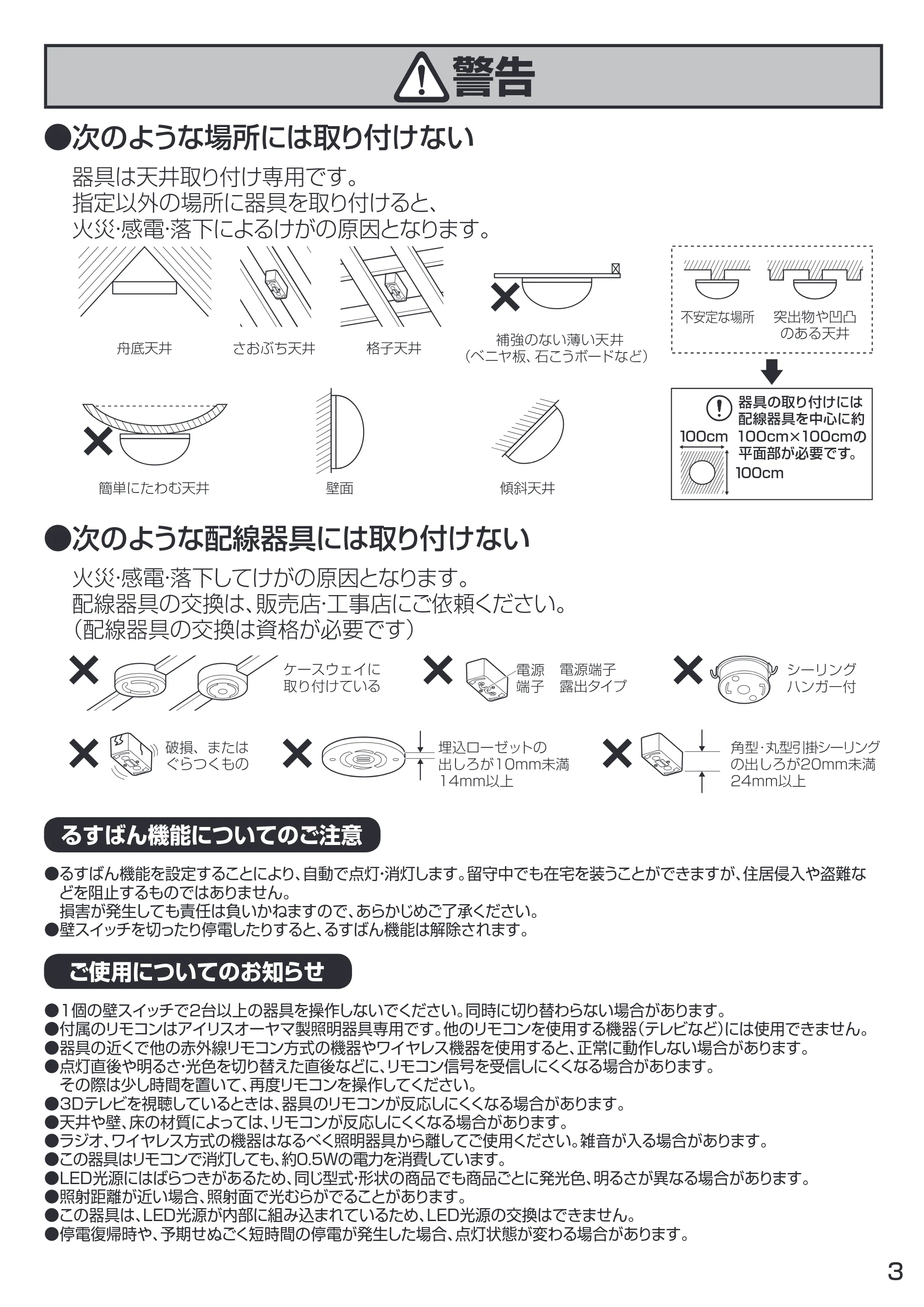 アイリスオーヤマ CL14DL-C1 取扱説明書 — 原本ページ — 3ページ