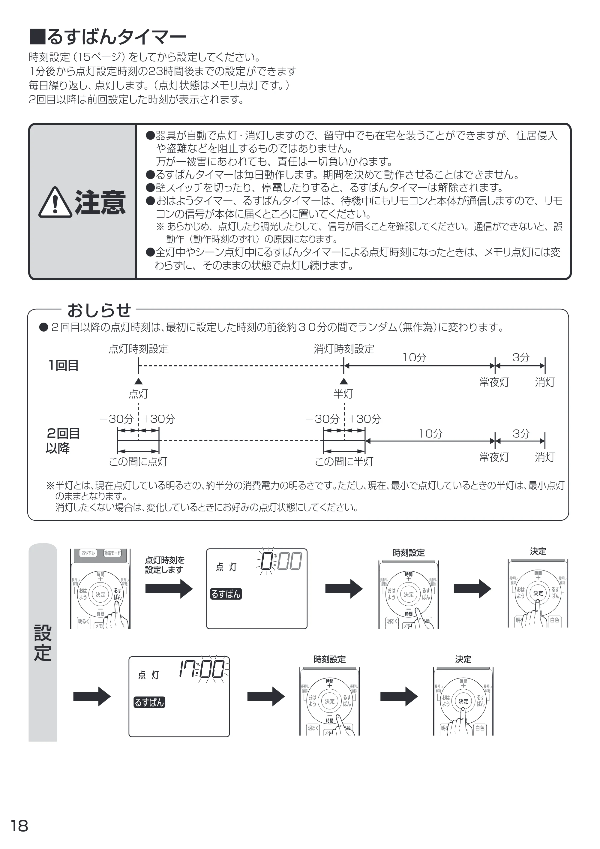 アイリスオーヤマ CL14DL-C1 取扱説明書 — 原本ページ — 18ページ