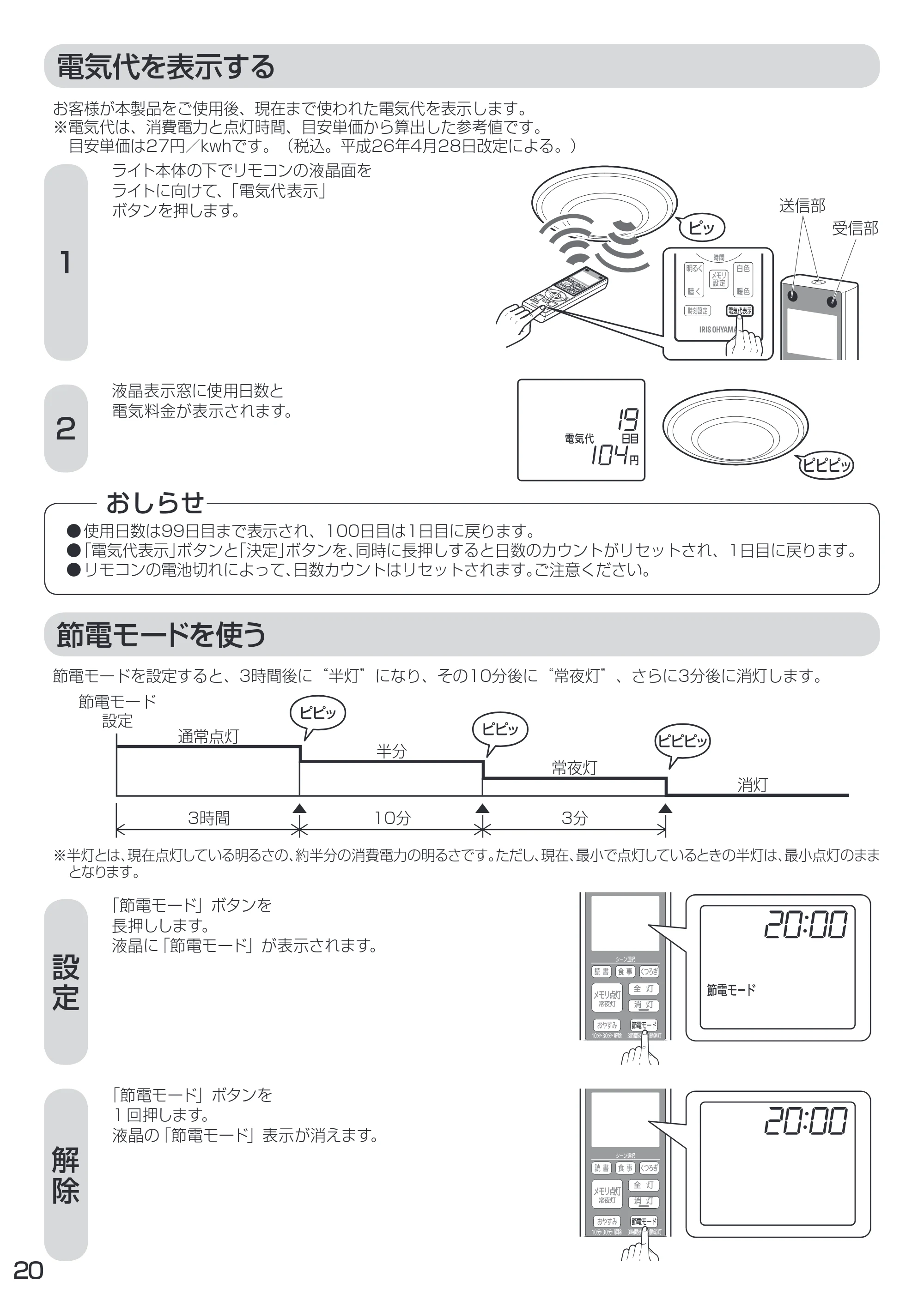 アイリスオーヤマ CL14DL-C1 取扱説明書 — 原本ページ — 20ページ