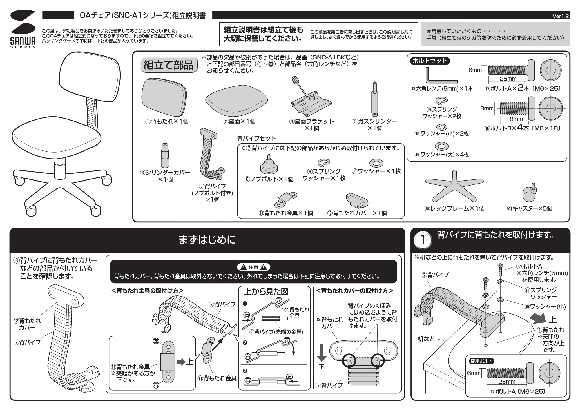 サンワサプライ 151-SNC004BK / 151-SNC004BL / 151-SNC004LGY 取扱説明書 — ⑰ボルトA×2本〔M6×25〕 — 原本ページ — 1ページ