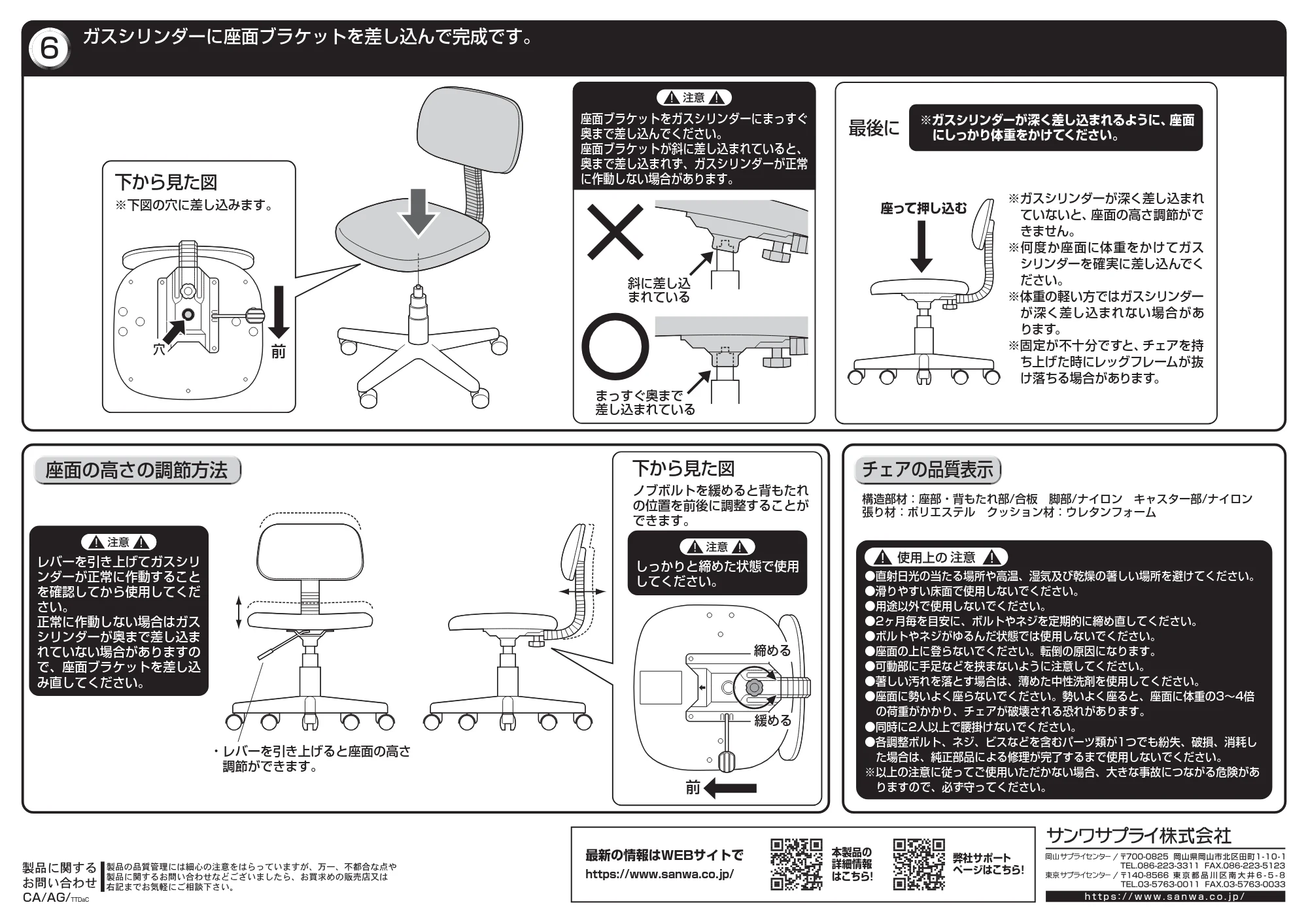 サンワサプライ 151-SNC004BK / 151-SNC004BL / 151-SNC004LGY 取扱説明書 — ※ガスシリンダーが深く差し込まれるように、座面 にしっかり体重をかけてください。 最後に — 図版 3-1 — 3ページ