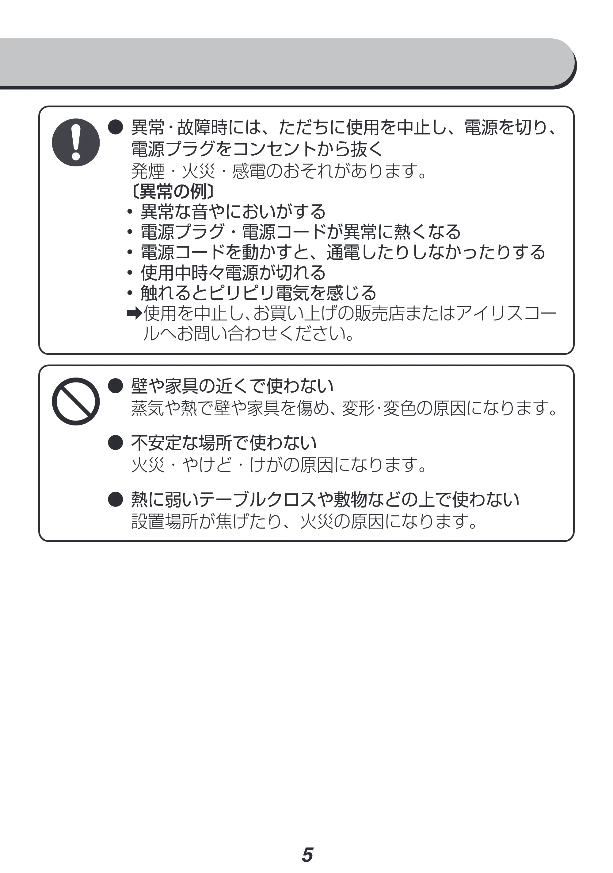 アイリスオーヤマ IKE-C601T-CW 取扱説明書 — 原本ページ — 5ページ
