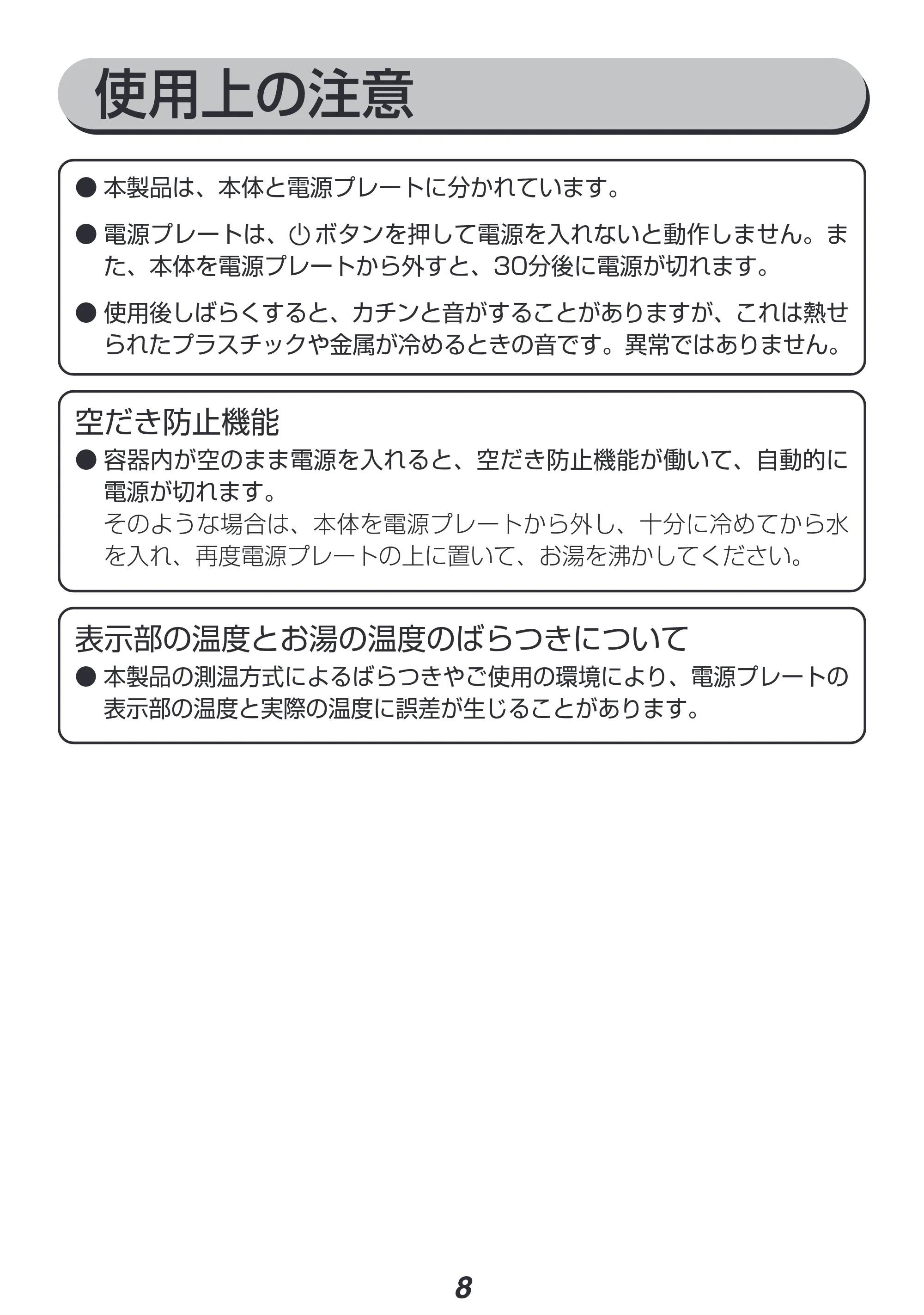 アイリスオーヤマ IKE-C601T-CW 取扱説明書 — 原本ページ — 8ページ