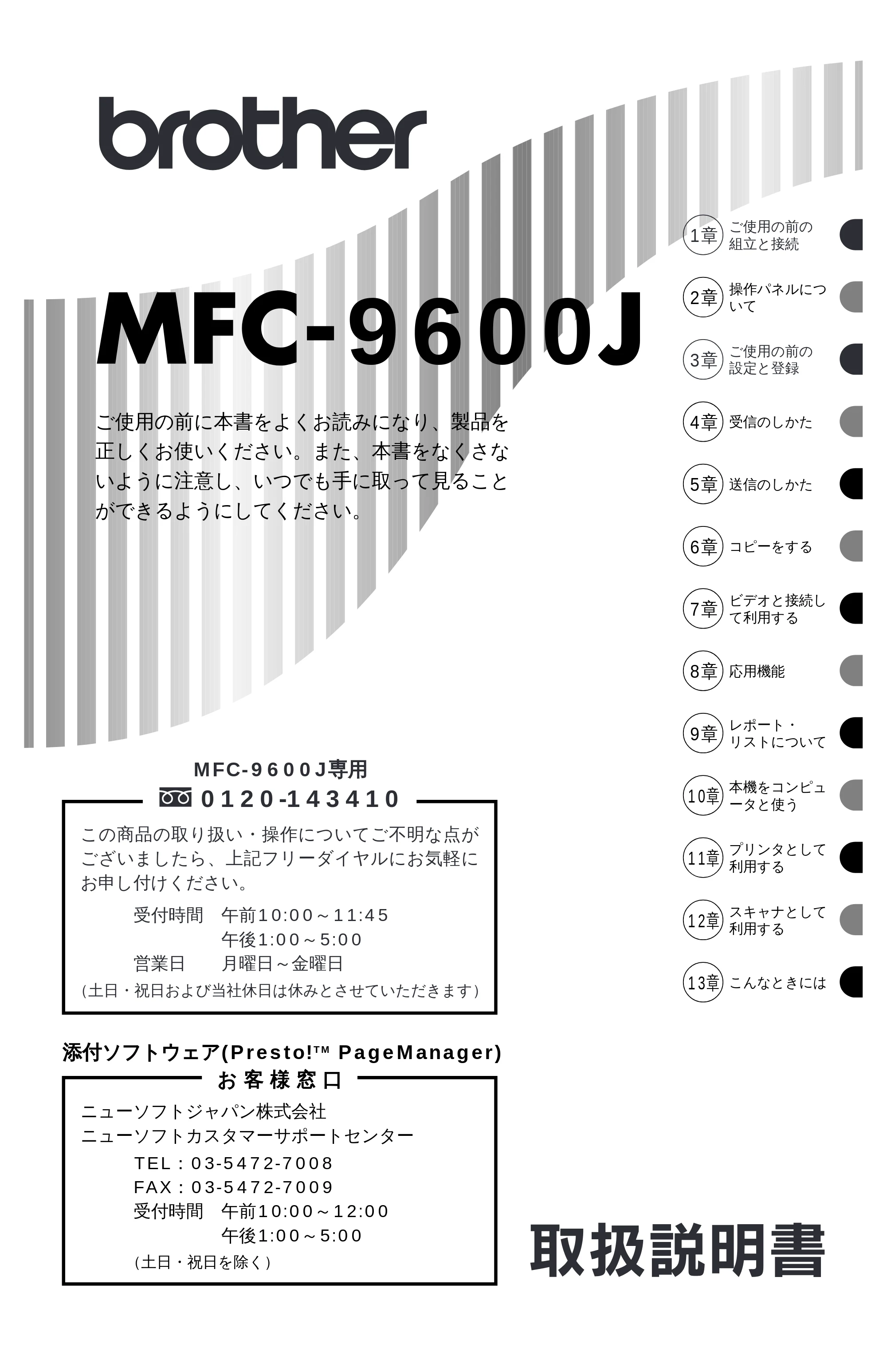 ブラザー MFC-9600J 取扱説明書(本体) — 原本ページ — 1ページ