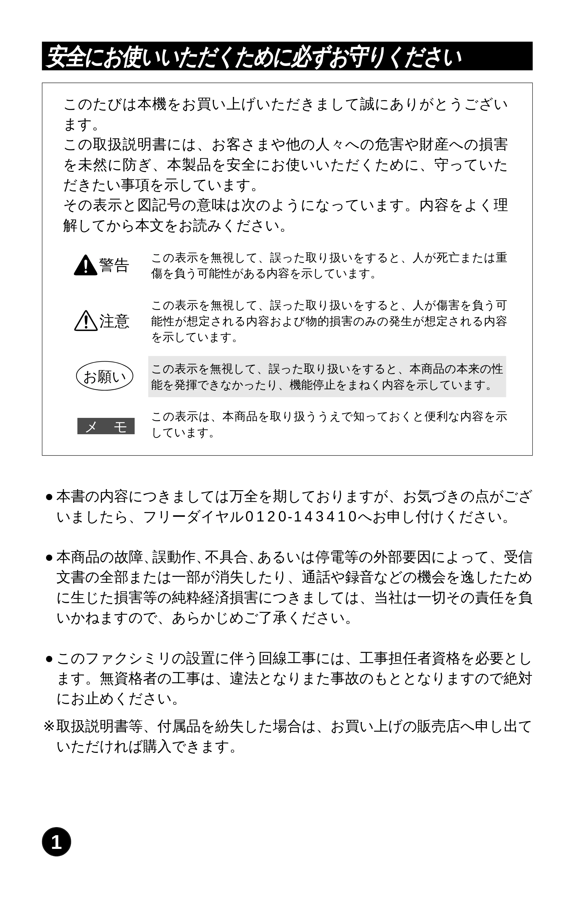 ブラザー MFC-9600J 取扱説明書(本体) — 原本ページ — 2ページ