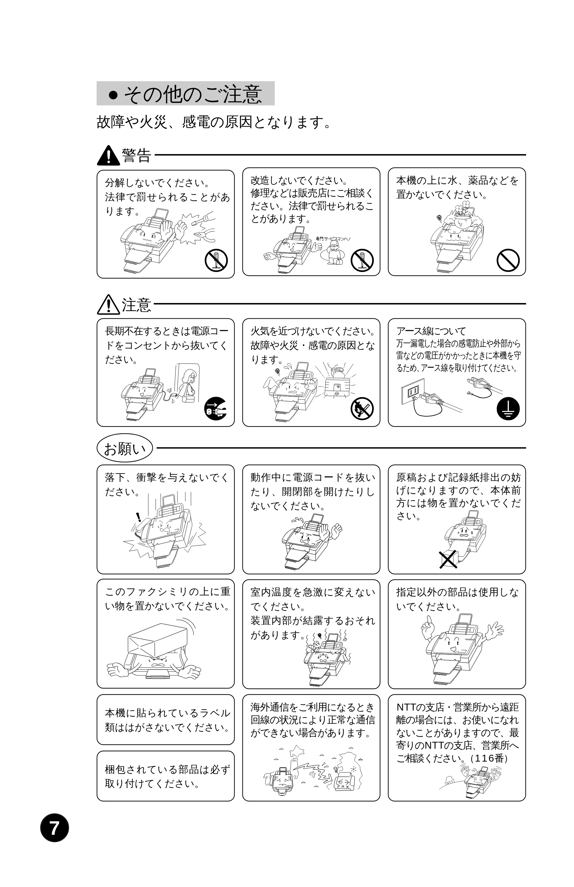 ブラザー MFC-9600J 取扱説明書(本体) — 原本ページ — 8ページ
