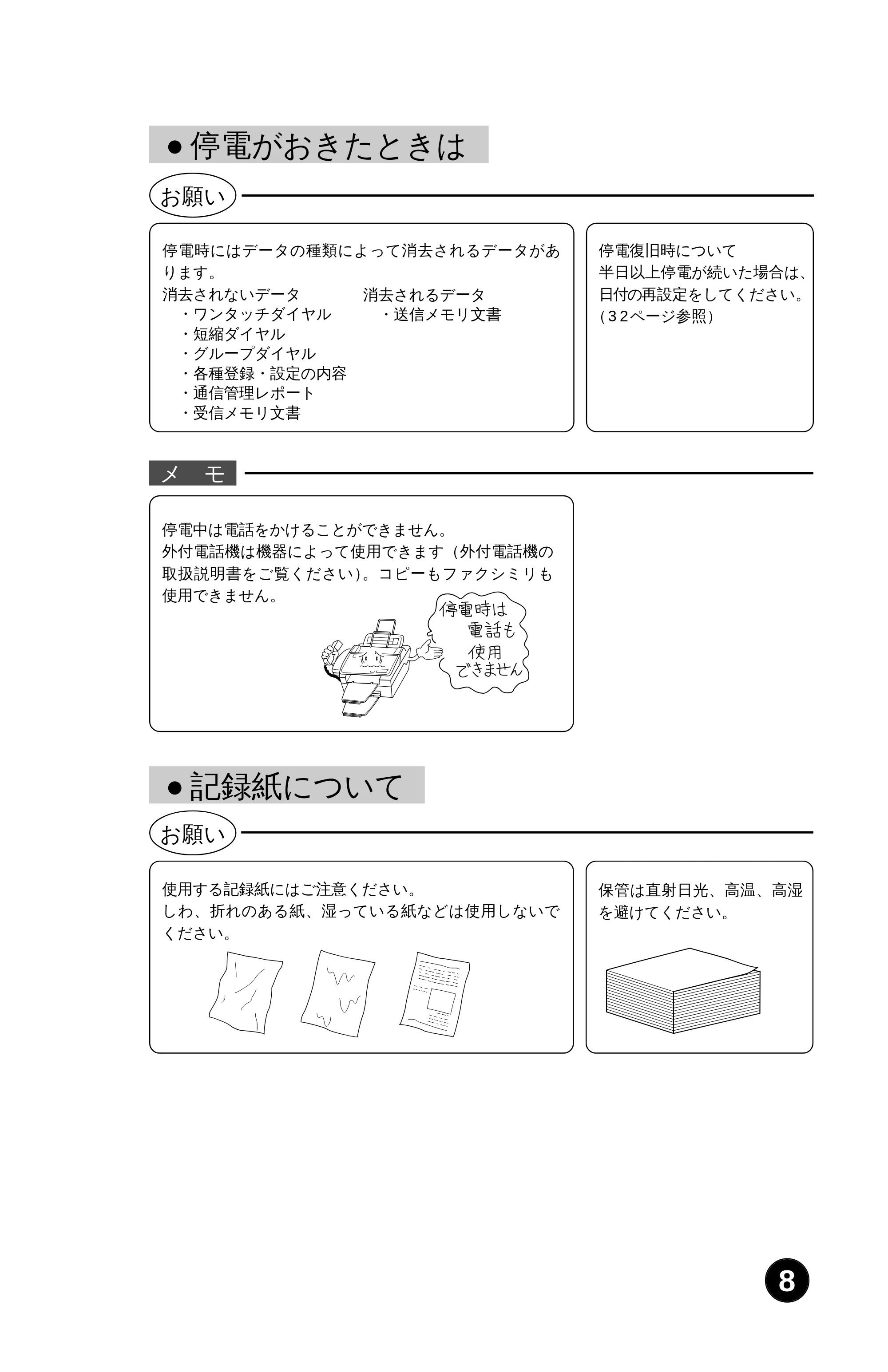 ブラザー MFC-9600J 取扱説明書(本体) — 原本ページ — 9ページ