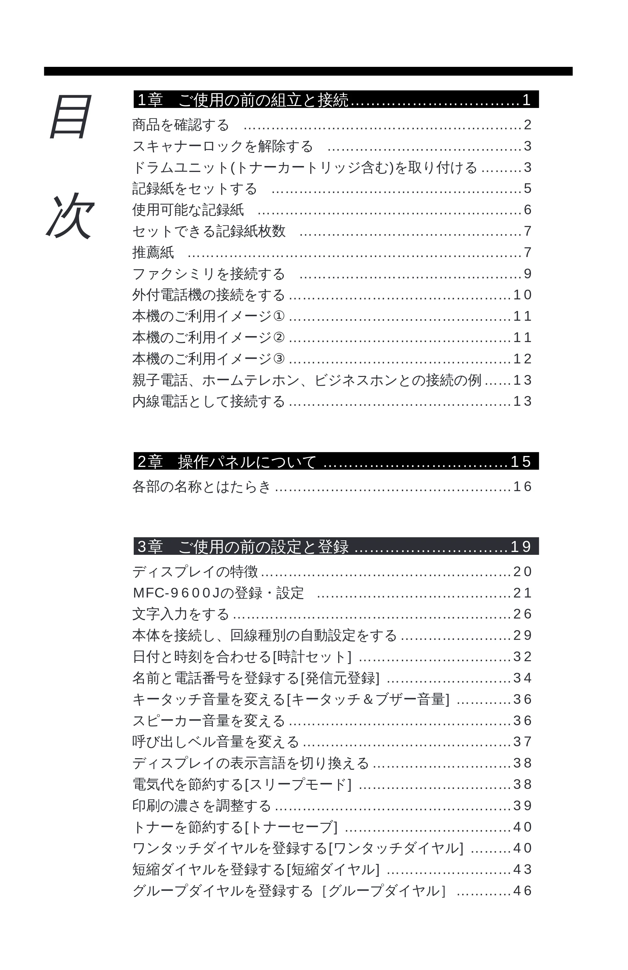 ブラザー MFC-9600J 取扱説明書(本体) — 原本ページ — 10ページ