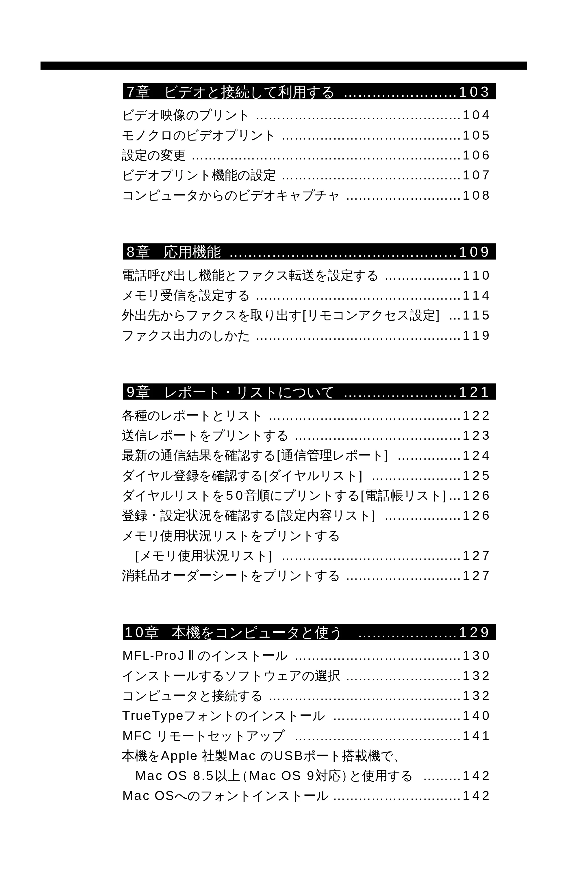 ブラザー MFC-9600J 取扱説明書(本体) — 原本ページ — 12ページ