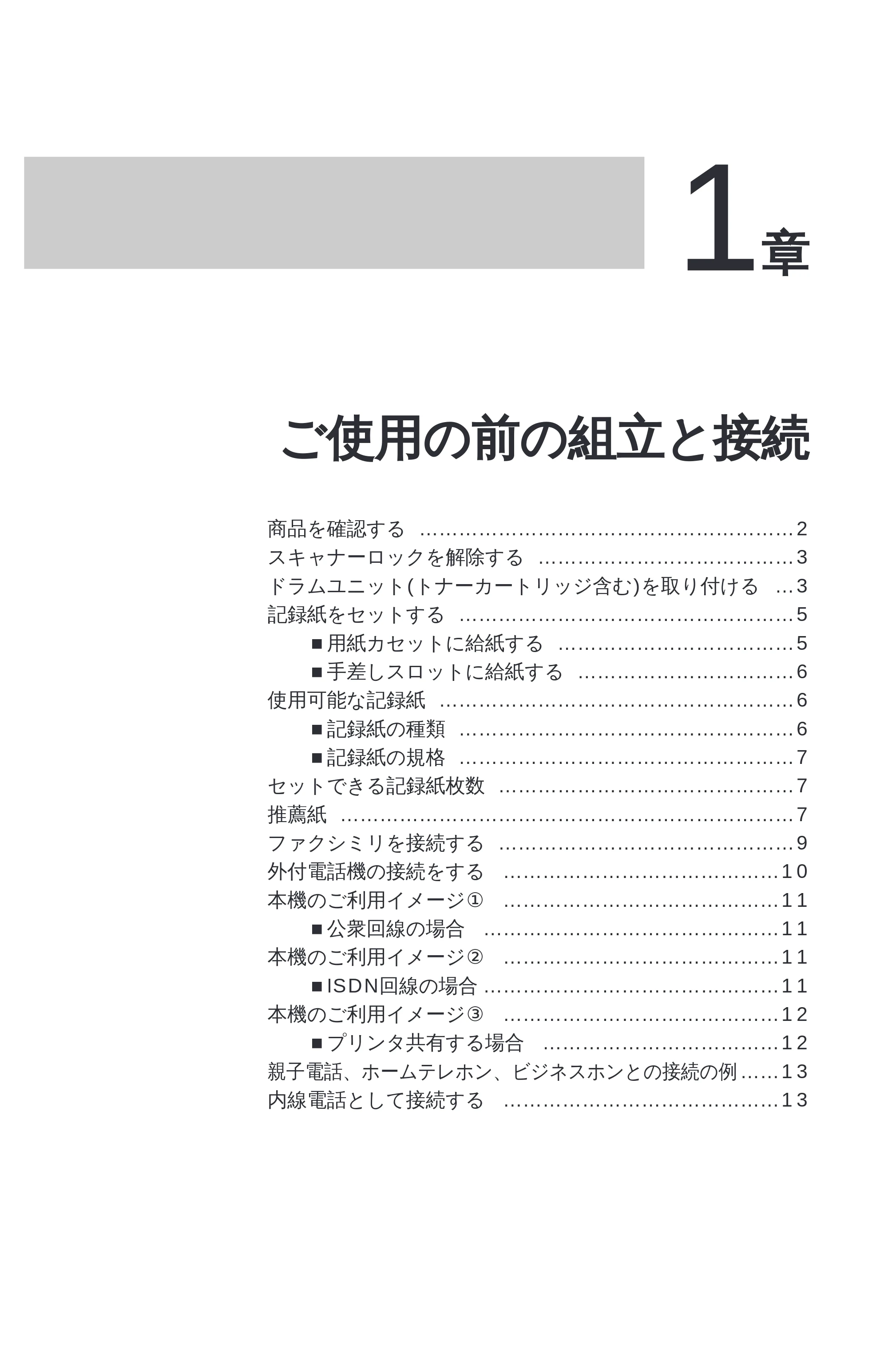 ブラザー MFC-9600J 取扱説明書(本体) — 原本ページ — 15ページ