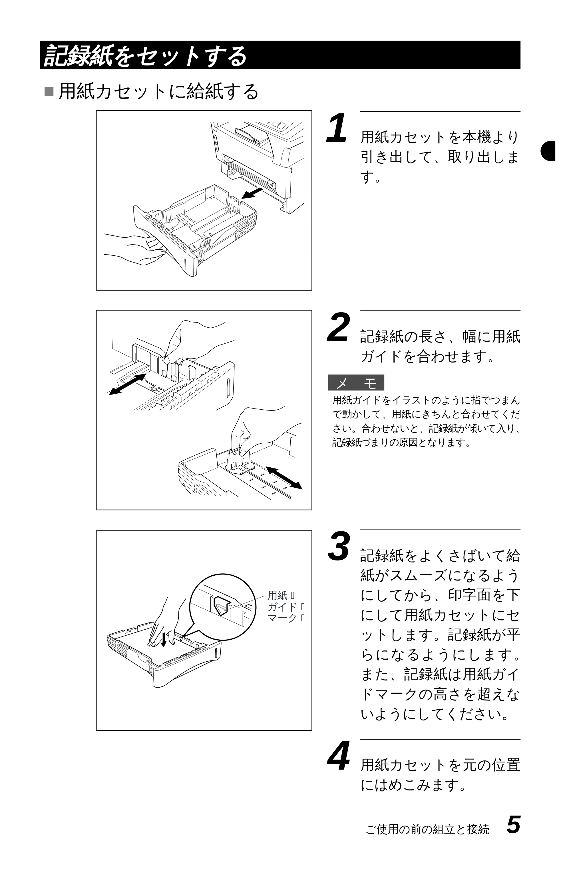 ブラザー MFC-9600J 取扱説明書(本体) — 原本ページ — 19ページ