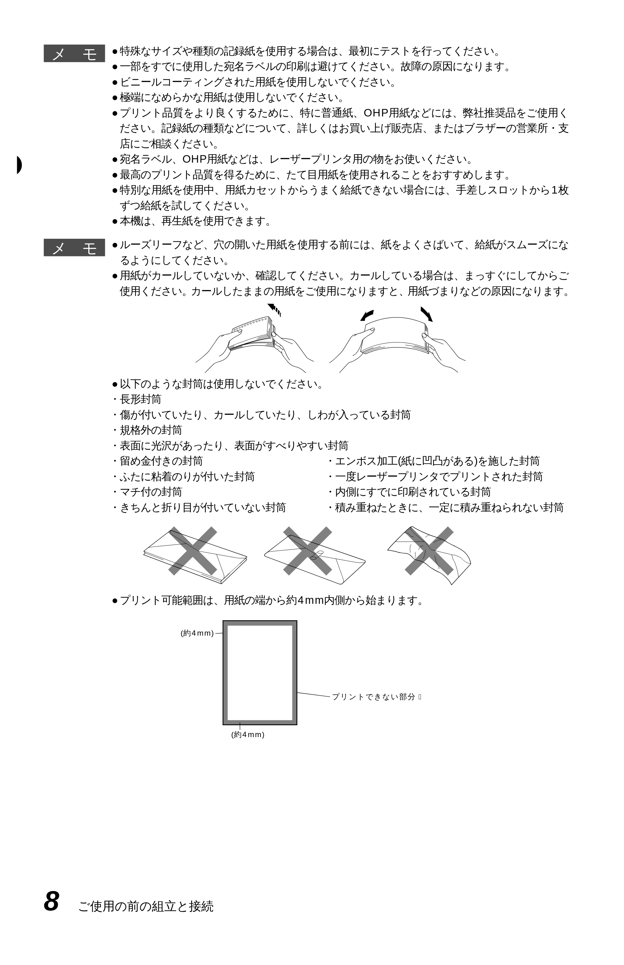 ブラザー MFC-9600J 取扱説明書(本体) — 原本ページ — 22ページ