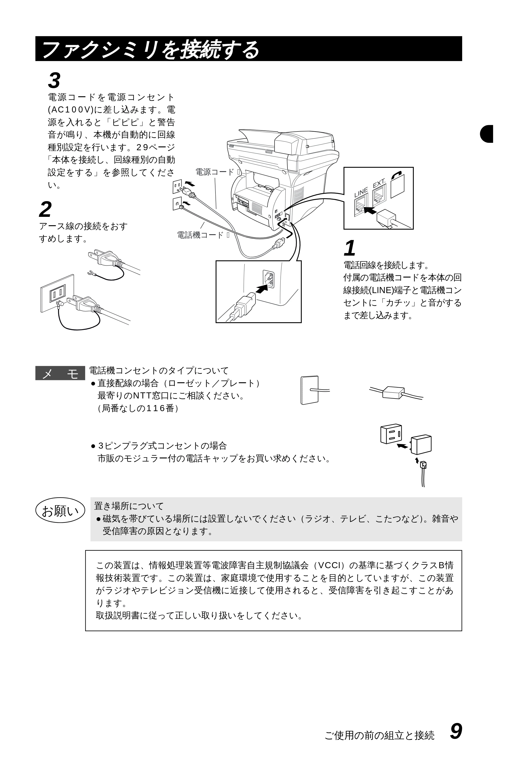 ブラザー MFC-9600J 取扱説明書(本体) — 原本ページ — 23ページ