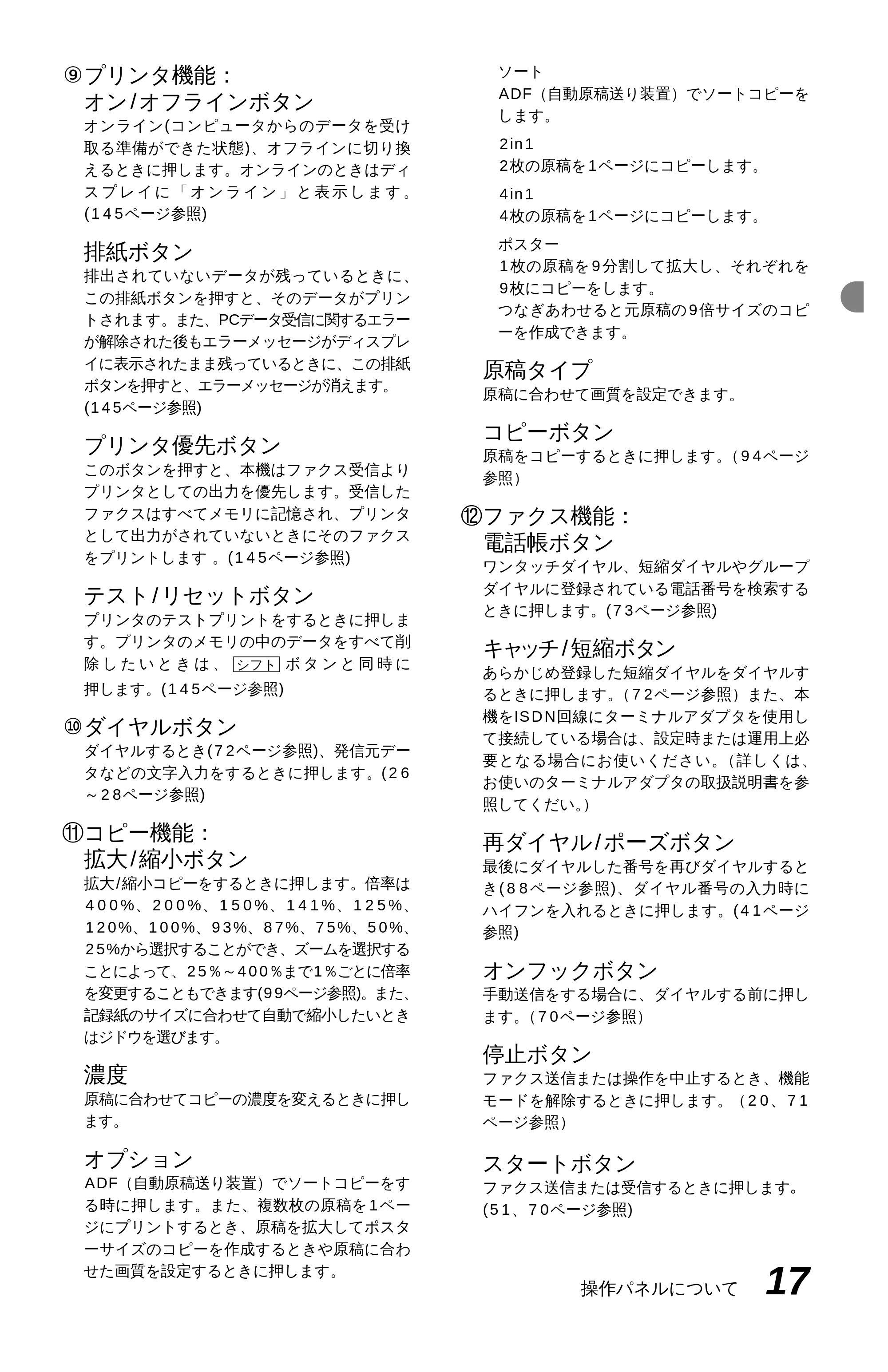 ブラザー MFC-9600J 取扱説明書(本体) — 原本ページ — 31ページ