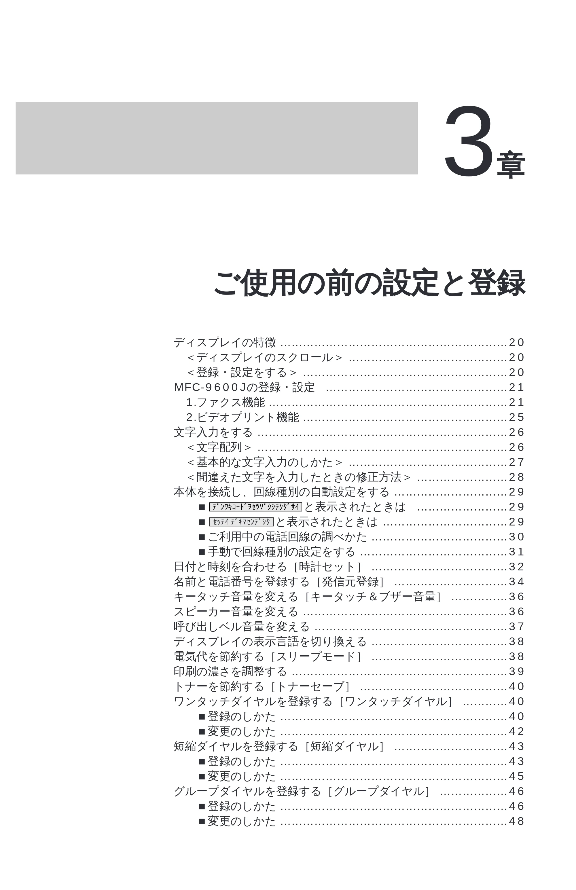 ブラザー MFC-9600J 取扱説明書(本体) — 原本ページ — 33ページ