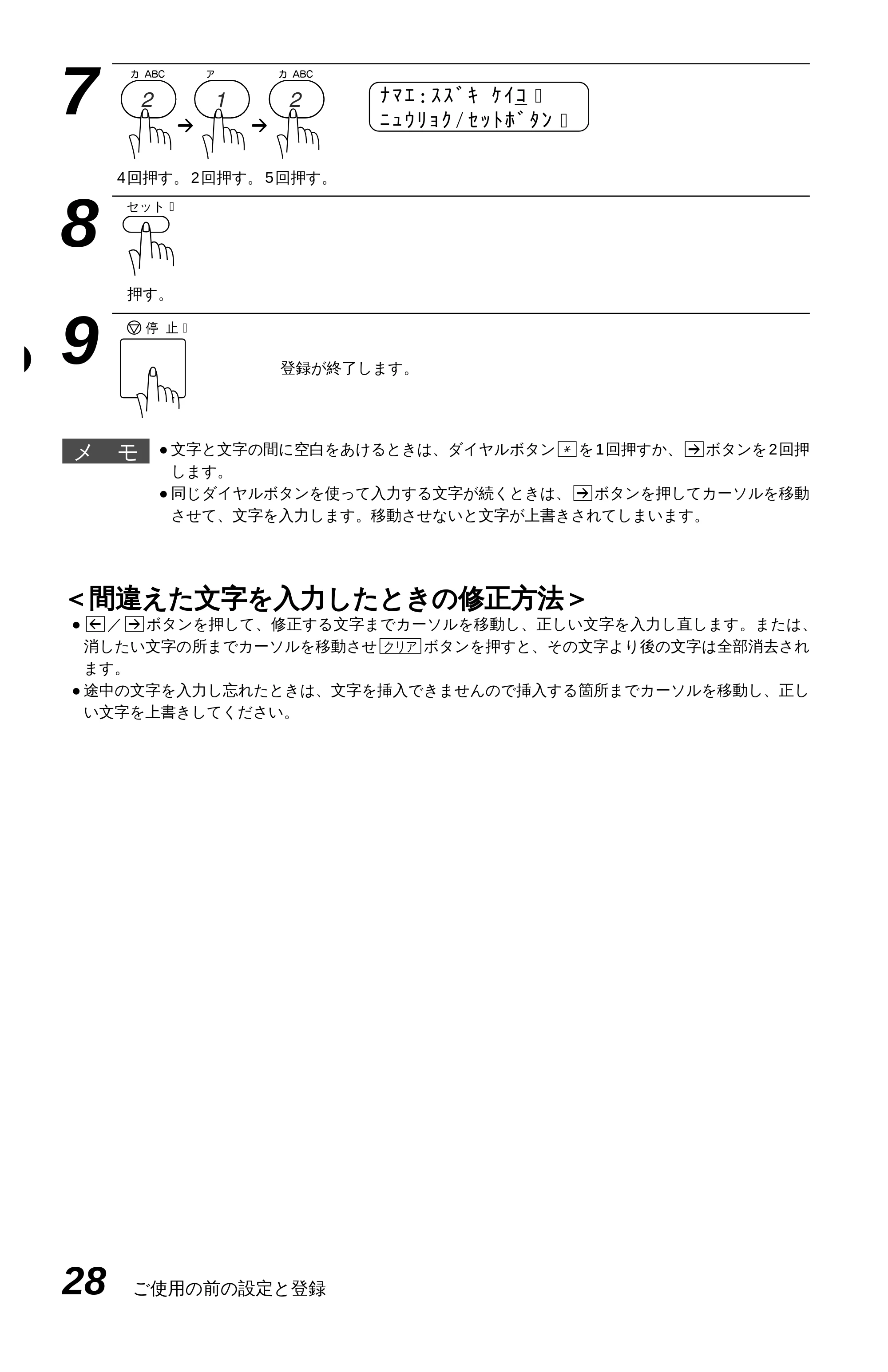 ブラザー MFC-9600J 取扱説明書(本体) — 原本ページ — 42ページ