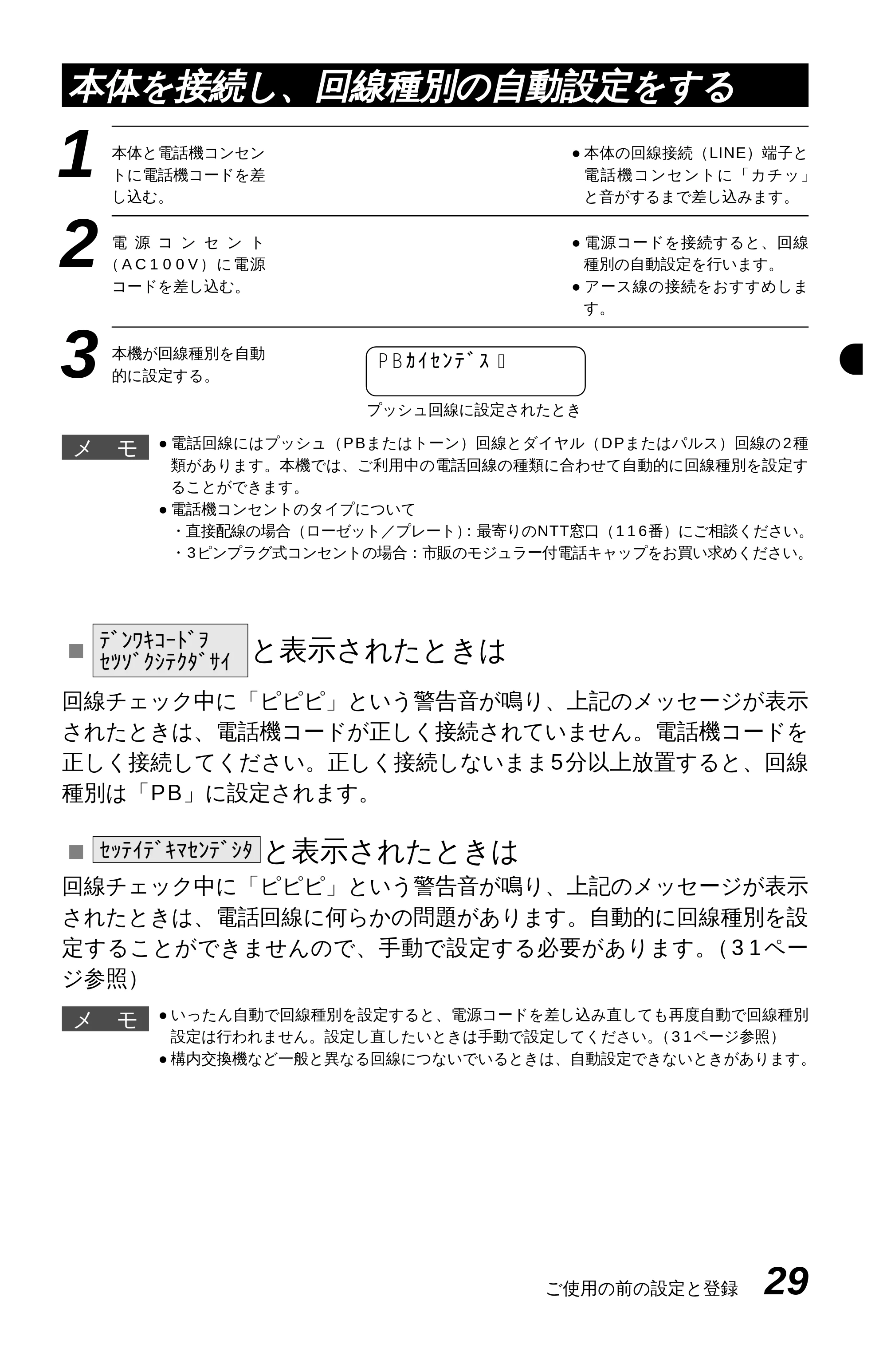 ブラザー MFC-9600J 取扱説明書(本体) — 原本ページ — 43ページ