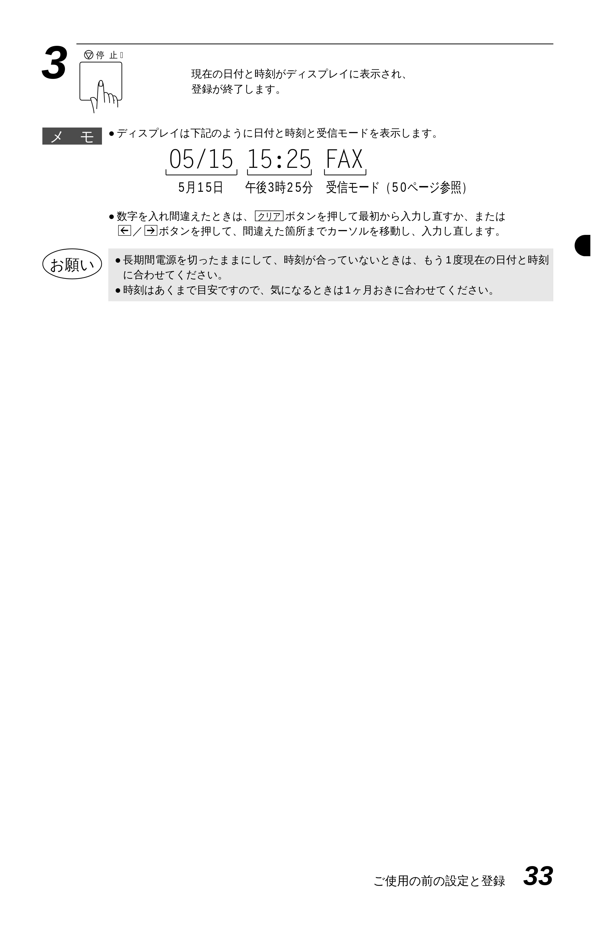 ブラザー MFC-9600J 取扱説明書(本体) — 原本ページ — 47ページ