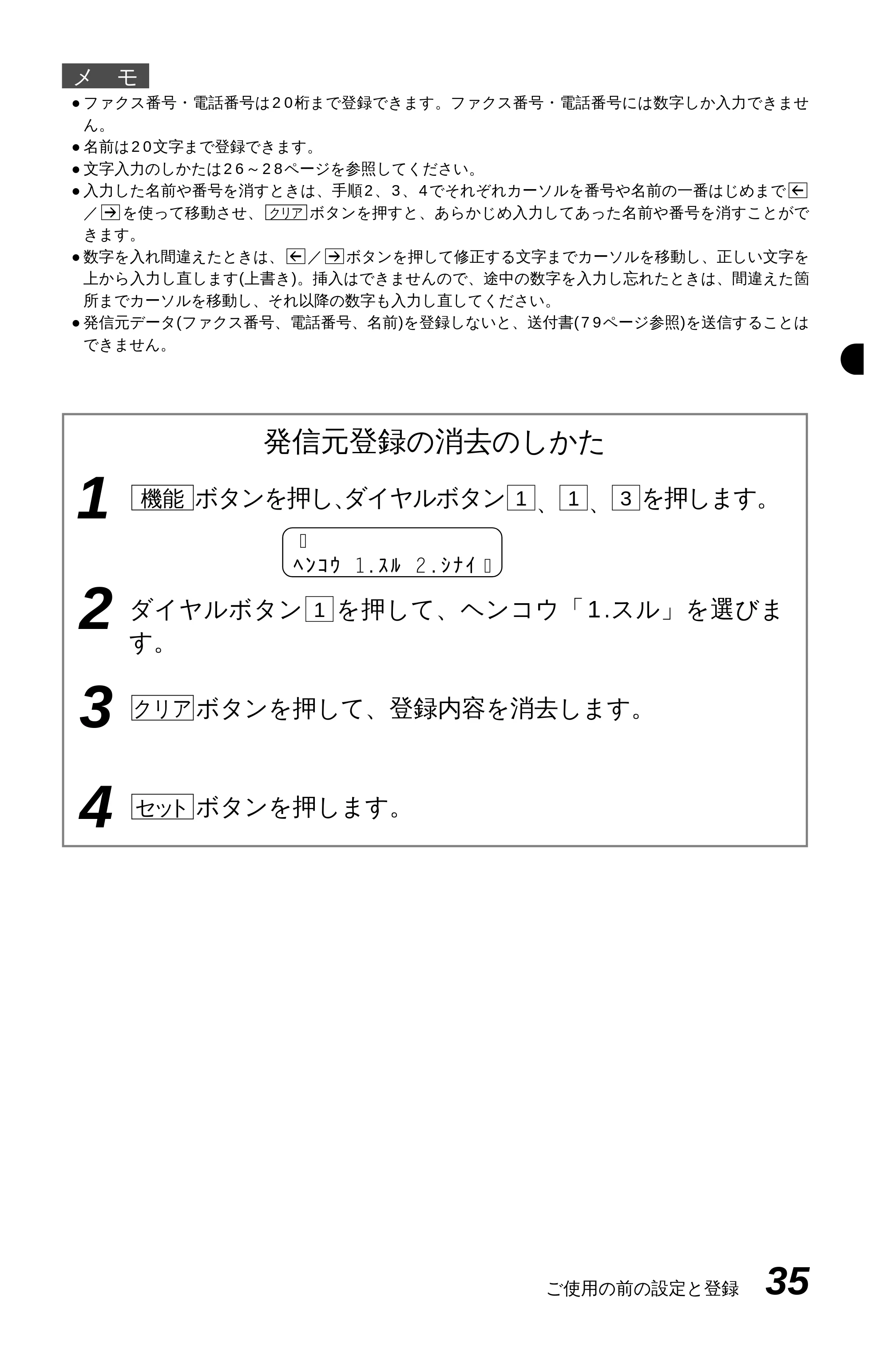 ブラザー MFC-9600J 取扱説明書(本体) — 原本ページ — 49ページ