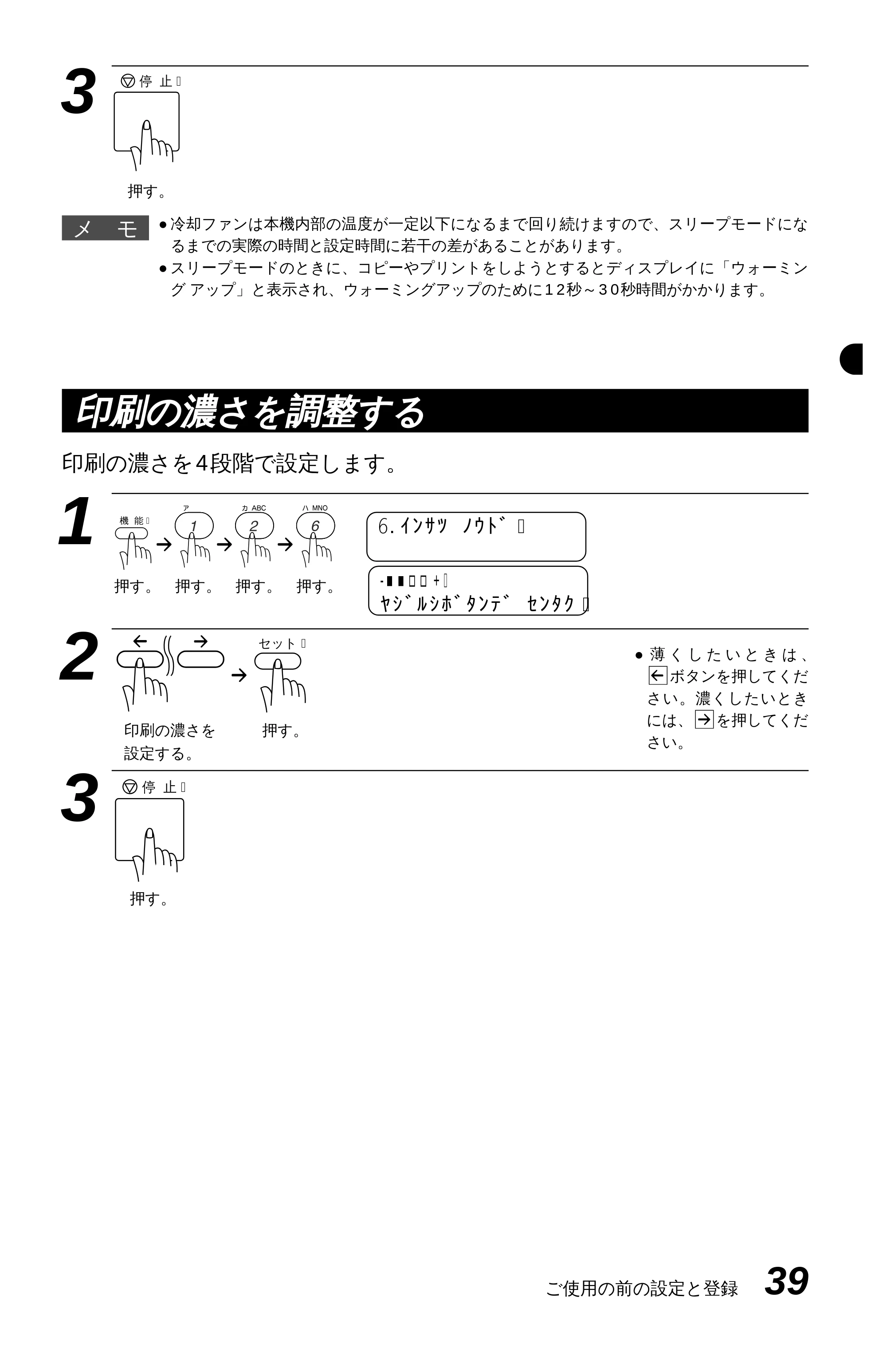 ブラザー MFC-9600J 取扱説明書(本体) — 原本ページ — 53ページ