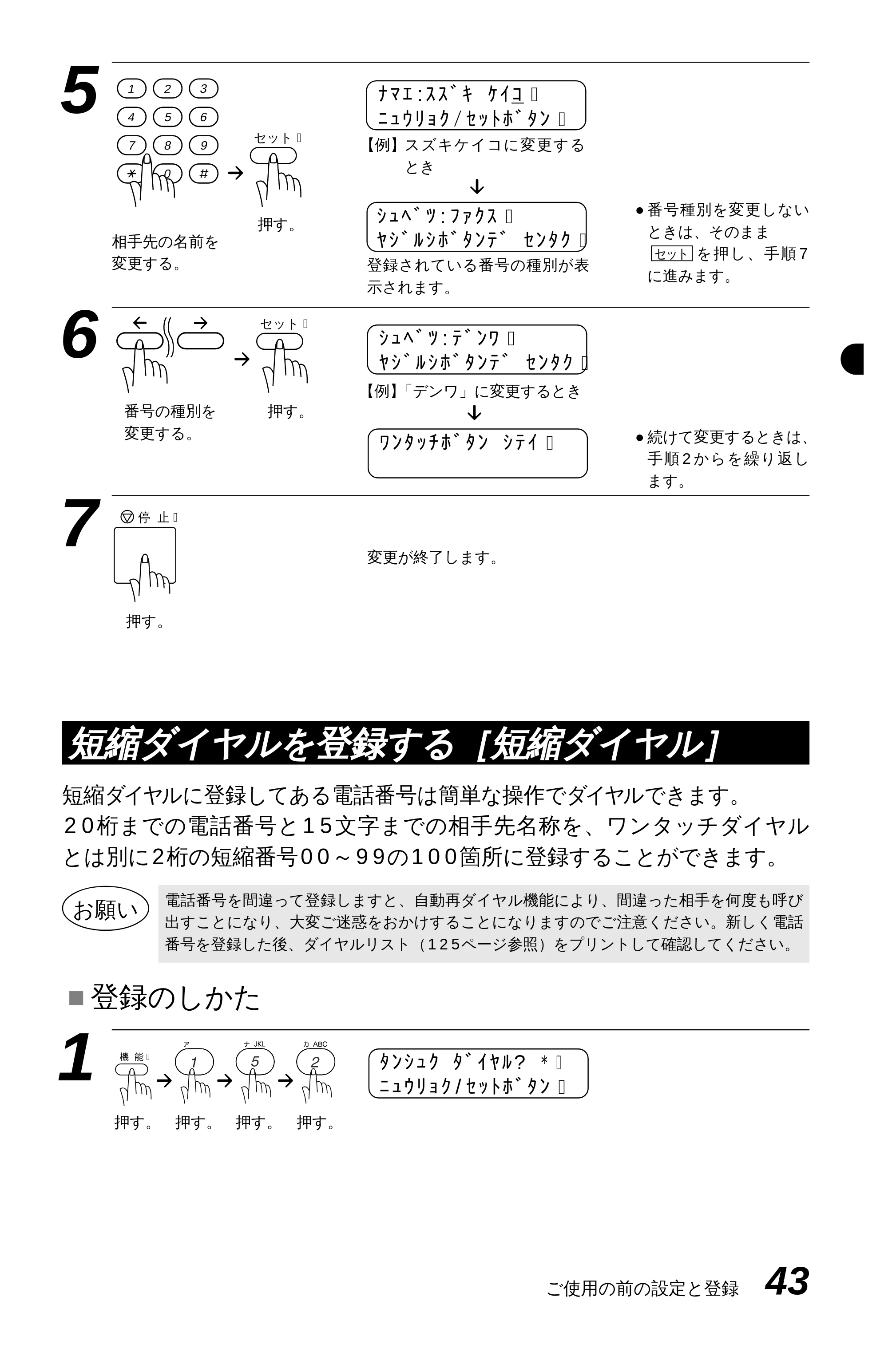 ブラザー MFC-9600J 取扱説明書(本体) — 原本ページ — 57ページ