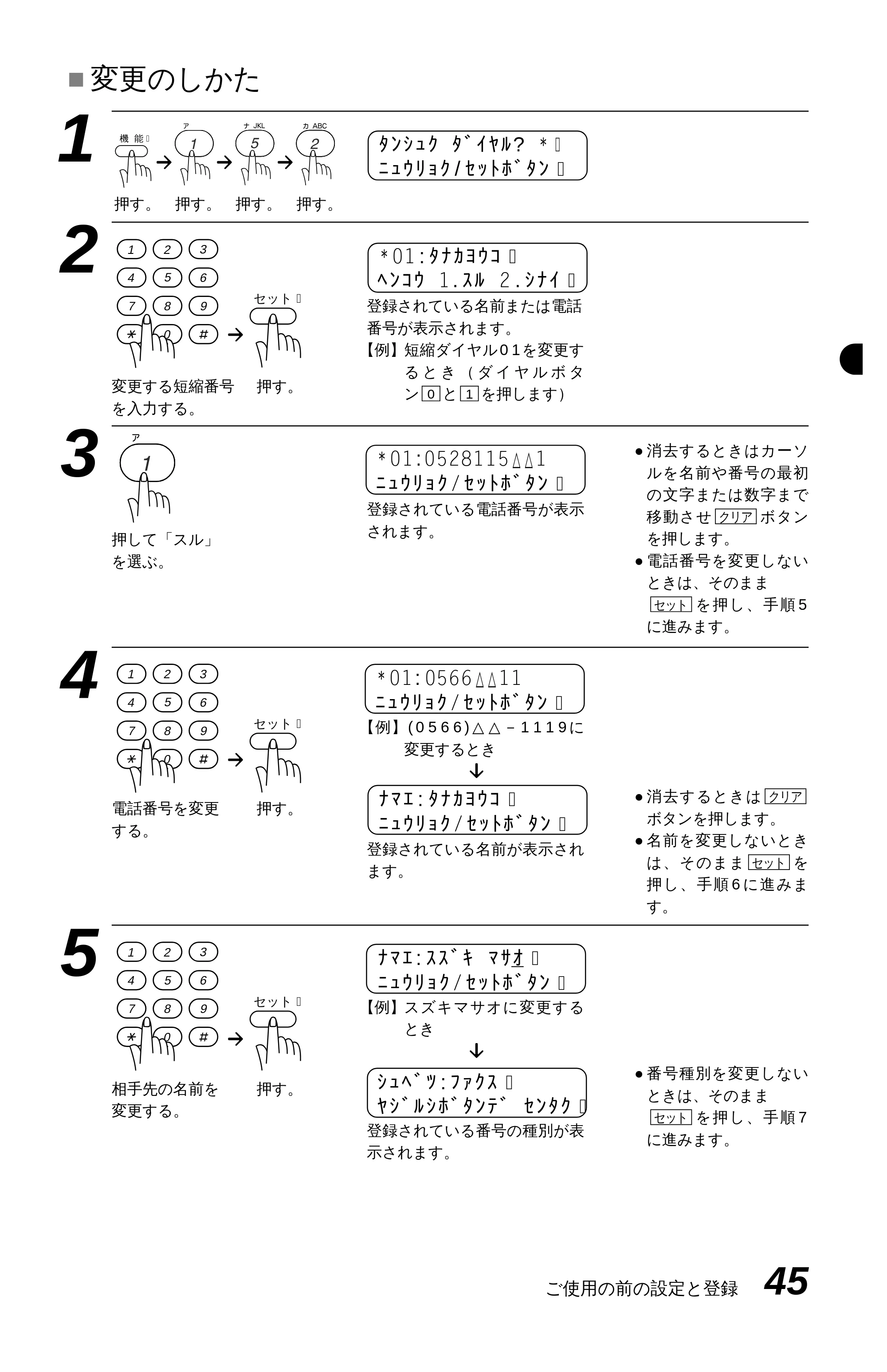 ブラザー MFC-9600J 取扱説明書(本体) — 原本ページ — 59ページ