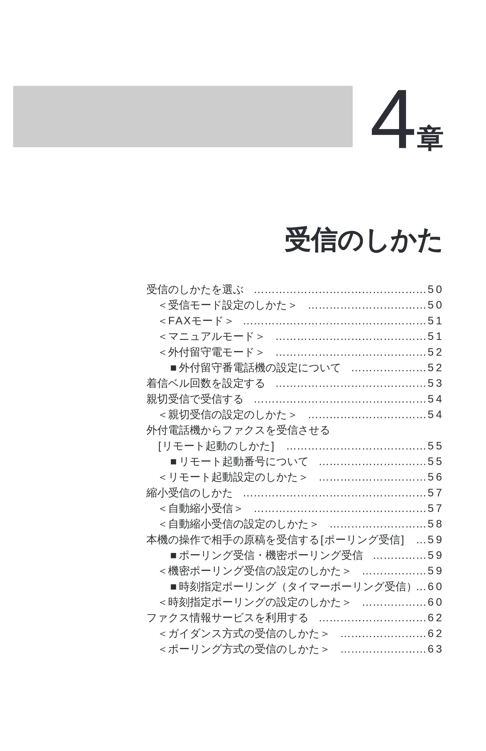 ブラザー MFC-9600J 取扱説明書(本体) — 原本ページ — 63ページ
