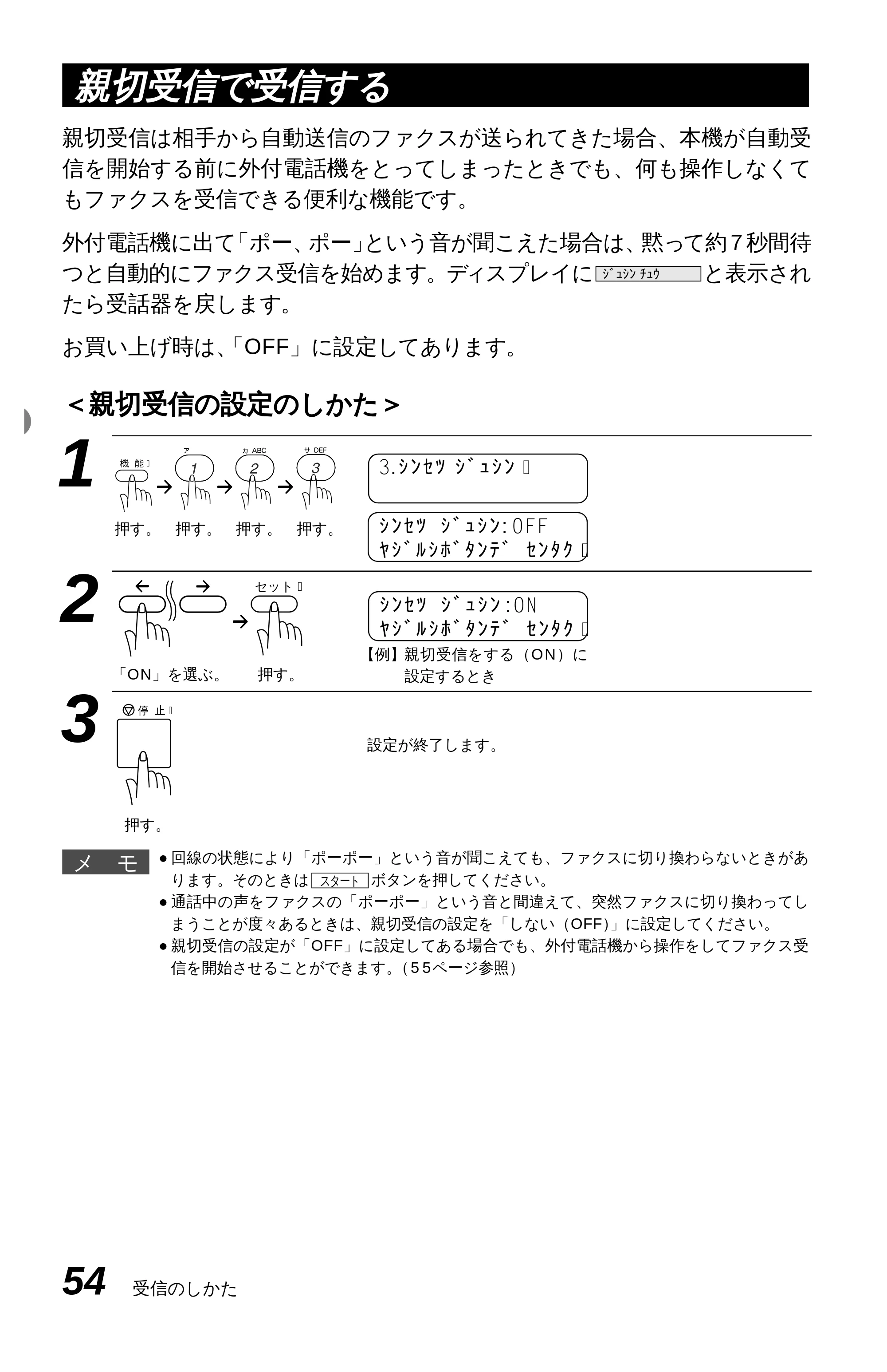 ブラザー MFC-9600J 取扱説明書(本体) — 原本ページ — 68ページ