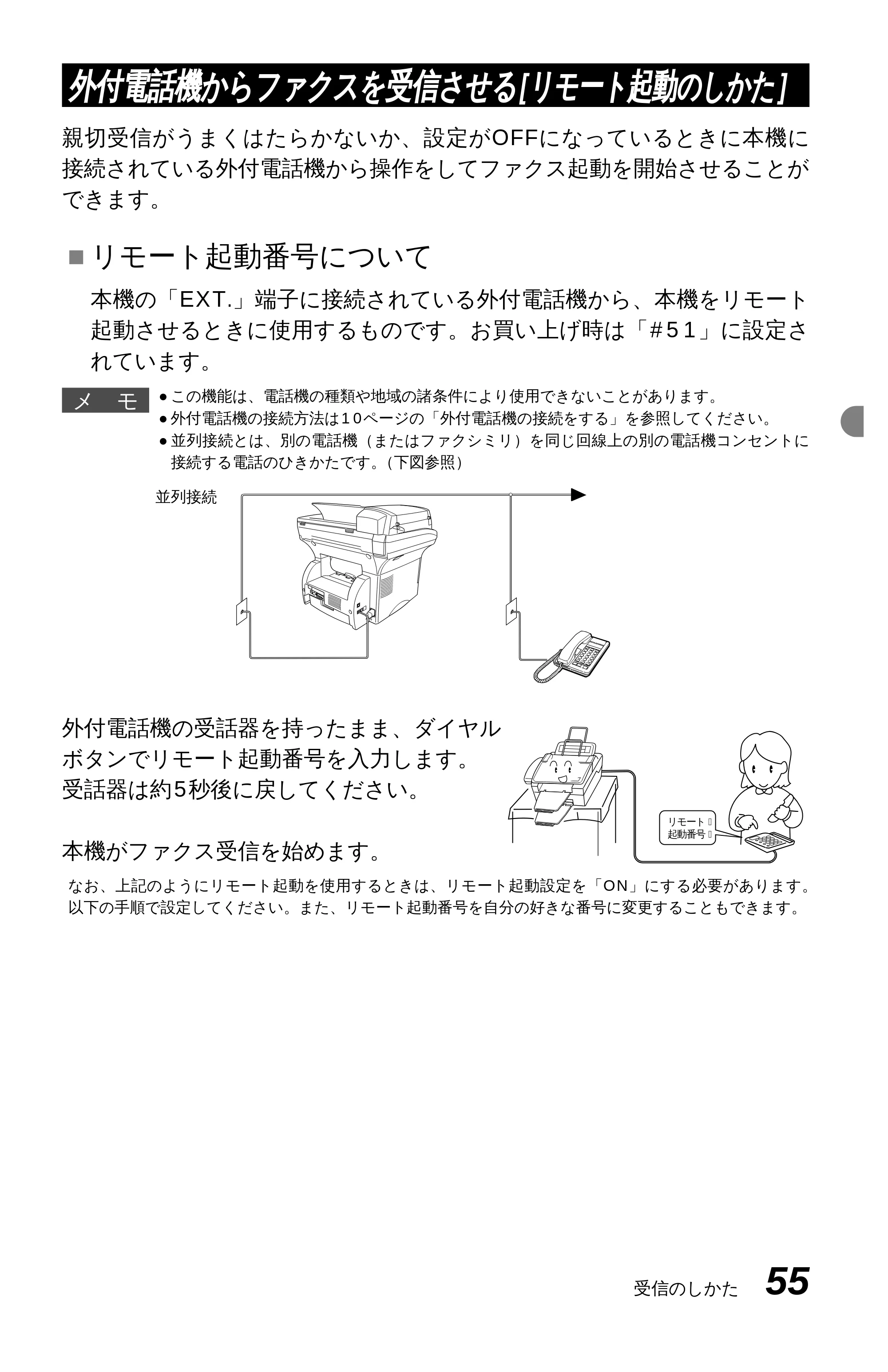 ブラザー MFC-9600J 取扱説明書(本体) — 原本ページ — 69ページ