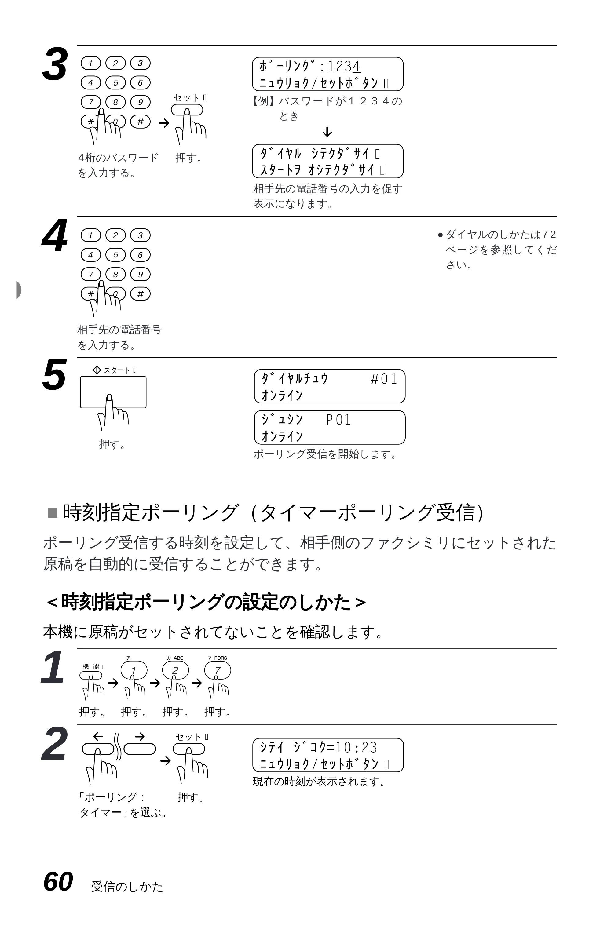 ブラザー MFC-9600J 取扱説明書(本体) — 原本ページ — 74ページ