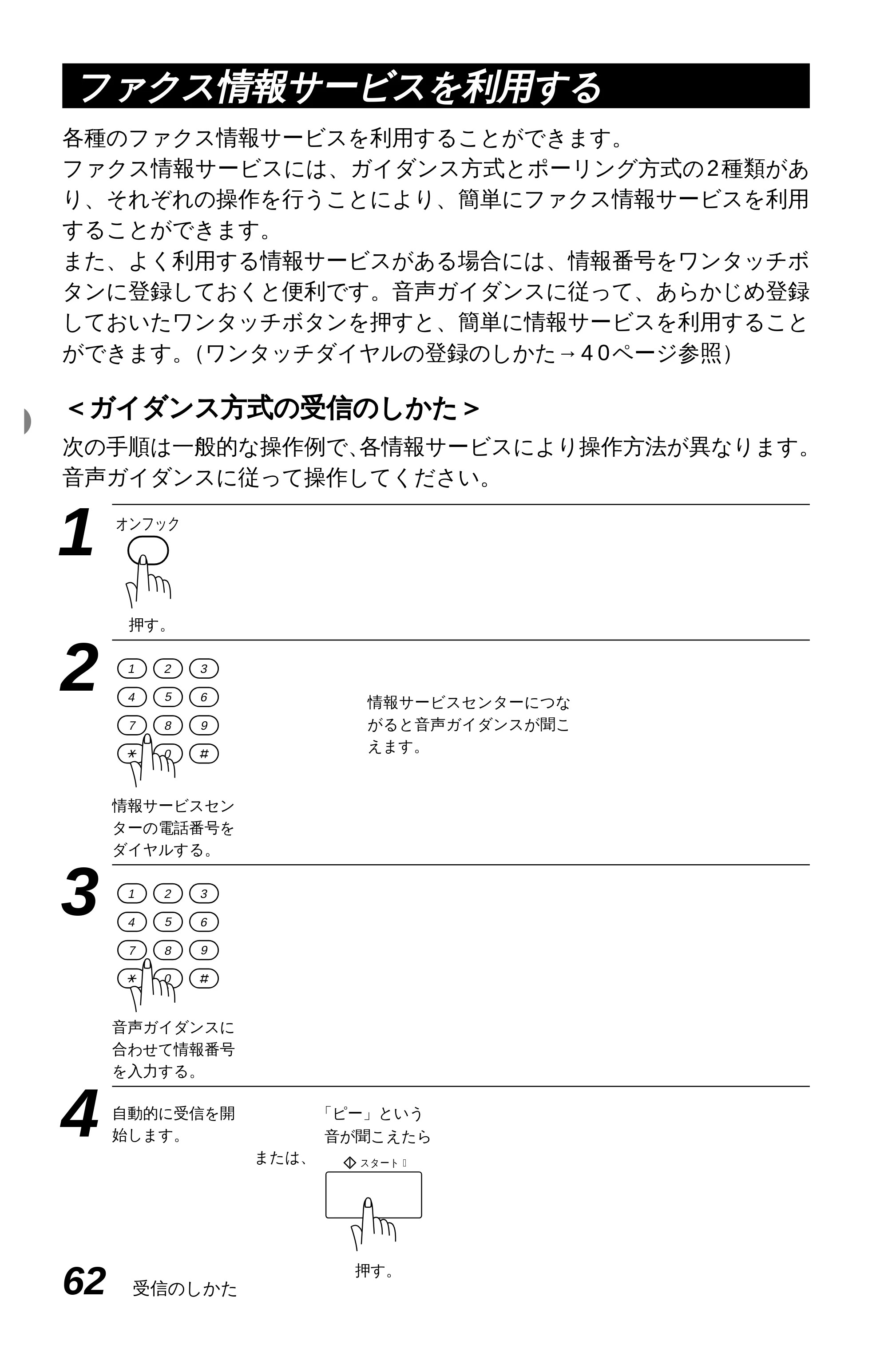 ブラザー MFC-9600J 取扱説明書(本体) — 原本ページ — 76ページ