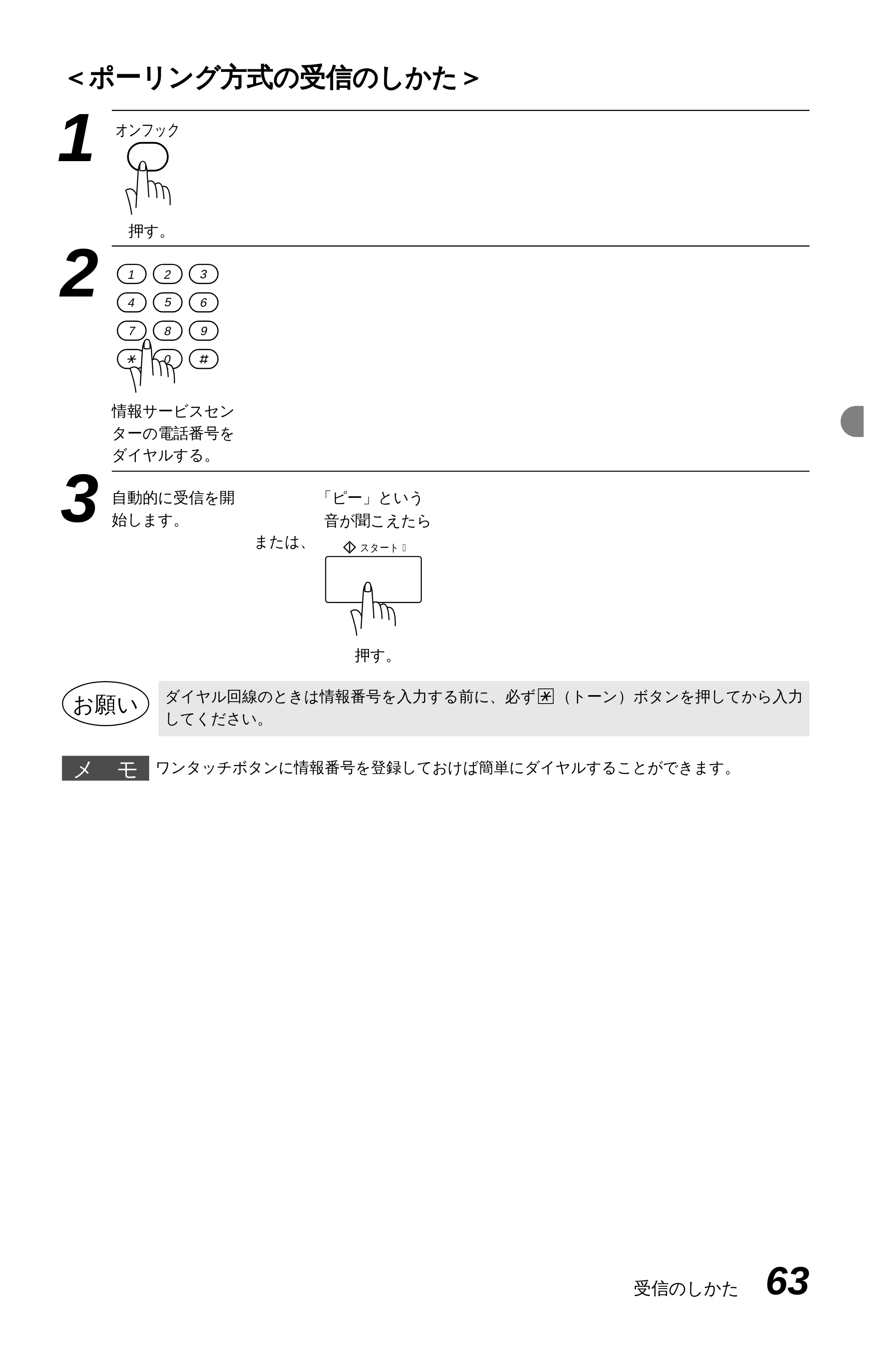 ブラザー MFC-9600J 取扱説明書(本体) — 原本ページ — 77ページ