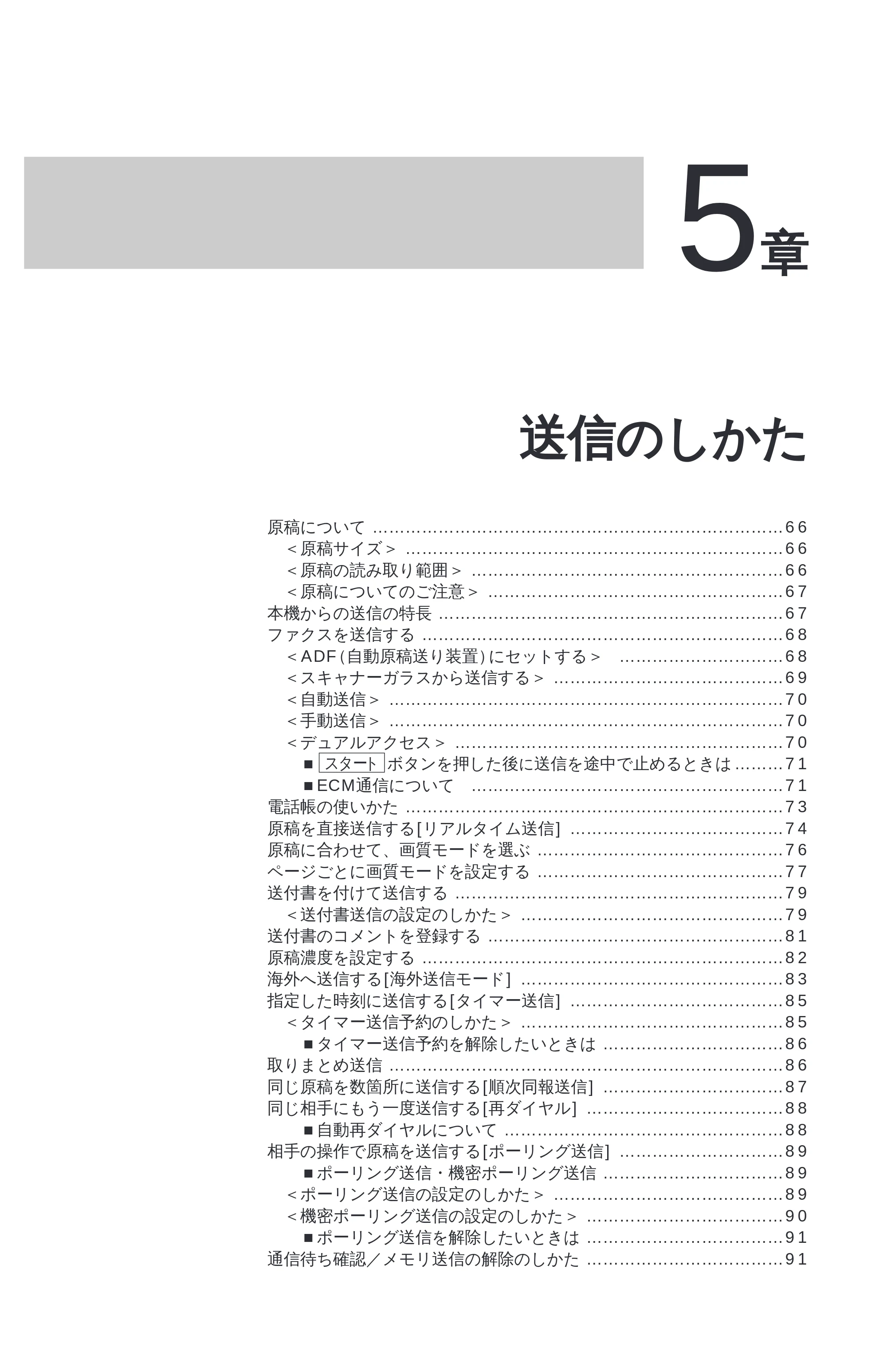 ブラザー MFC-9600J 取扱説明書(本体) — 原本ページ — 79ページ