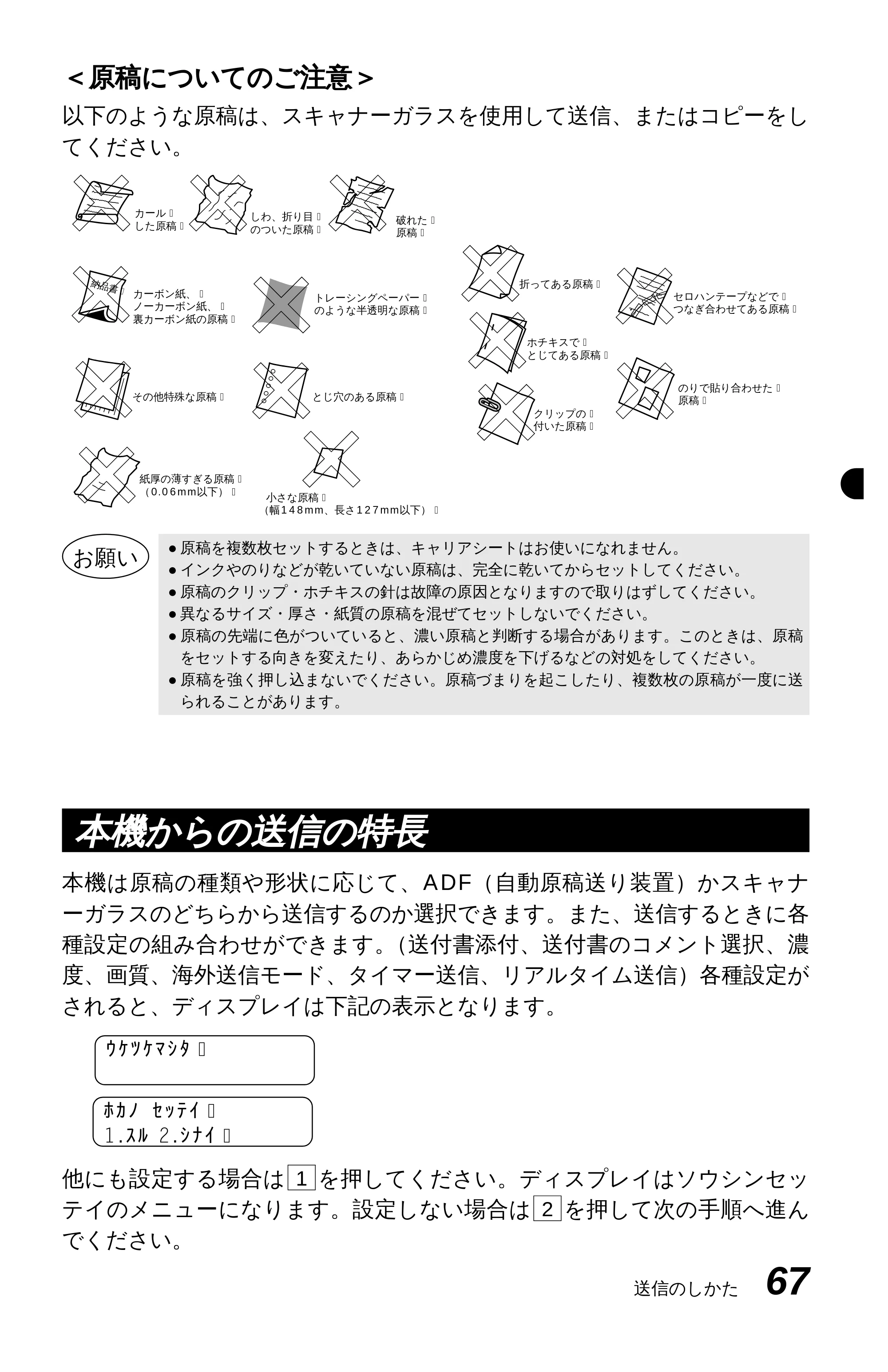 ブラザー MFC-9600J 取扱説明書(本体) — 原本ページ — 81ページ