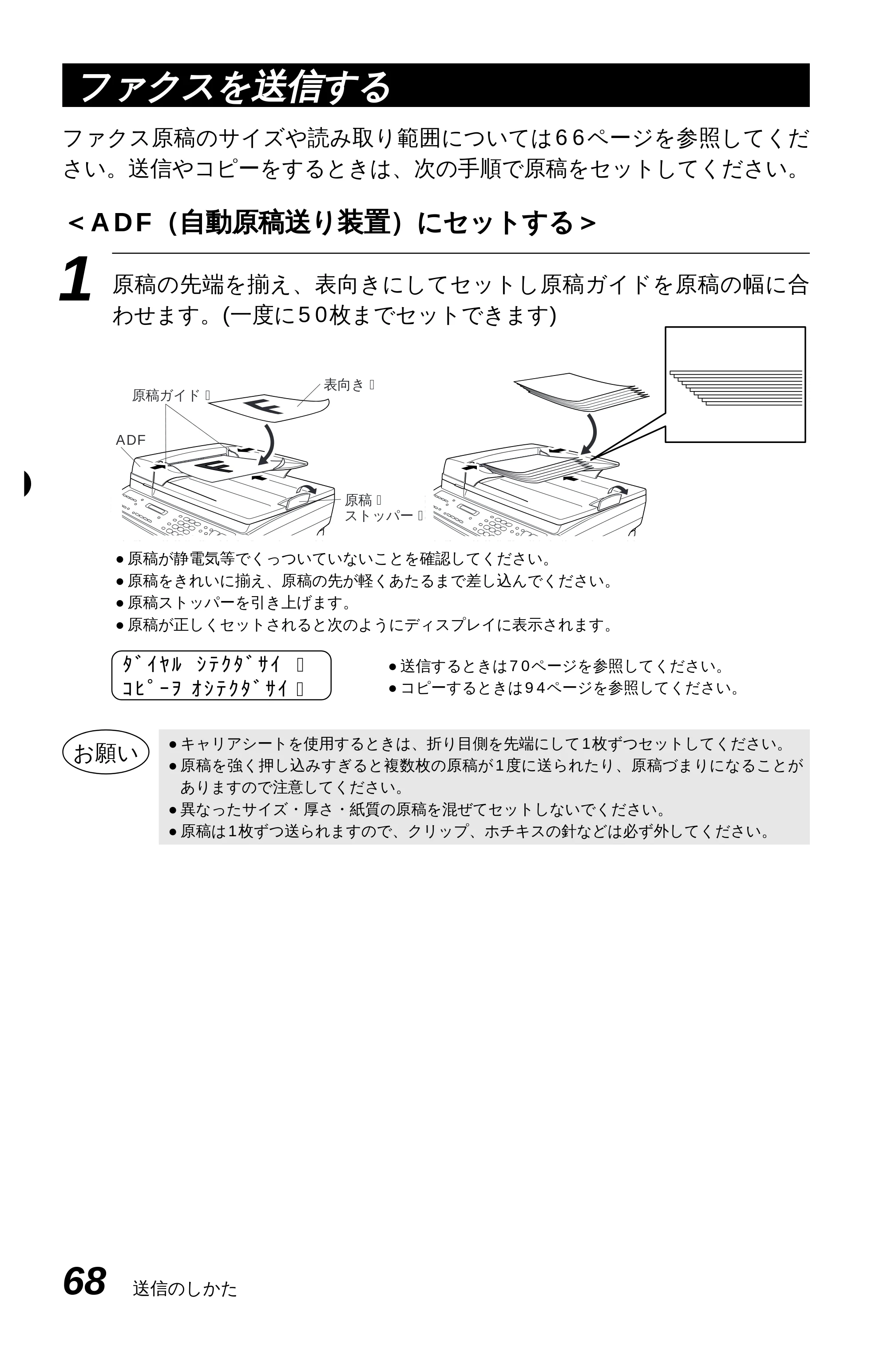 ブラザー MFC-9600J 取扱説明書(本体) — 原本ページ — 82ページ