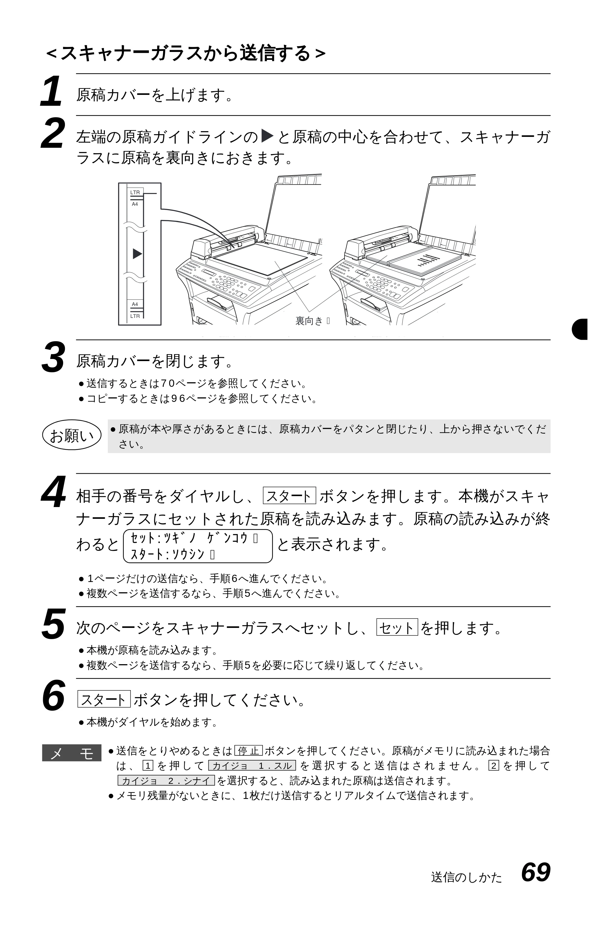 ブラザー MFC-9600J 取扱説明書(本体) — 原本ページ — 83ページ