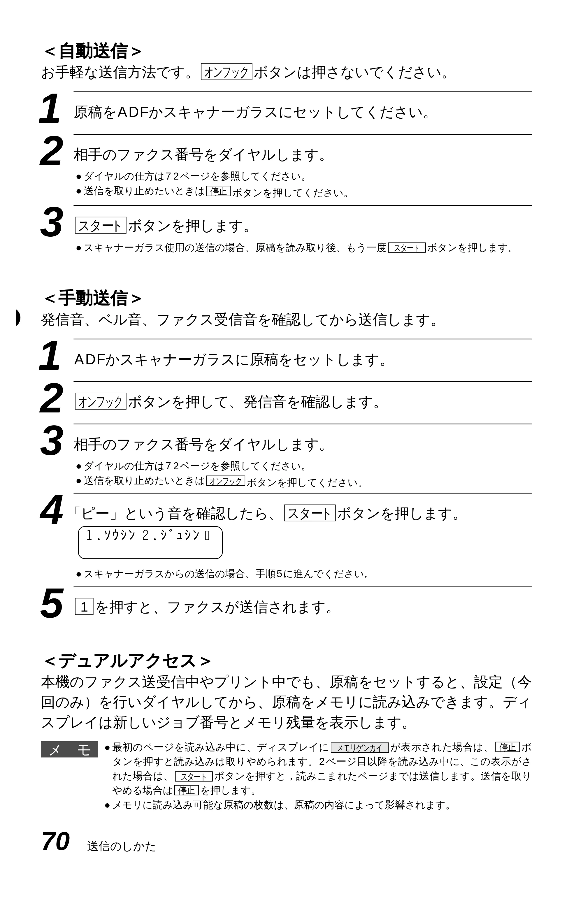 ブラザー MFC-9600J 取扱説明書(本体) — 原本ページ — 84ページ