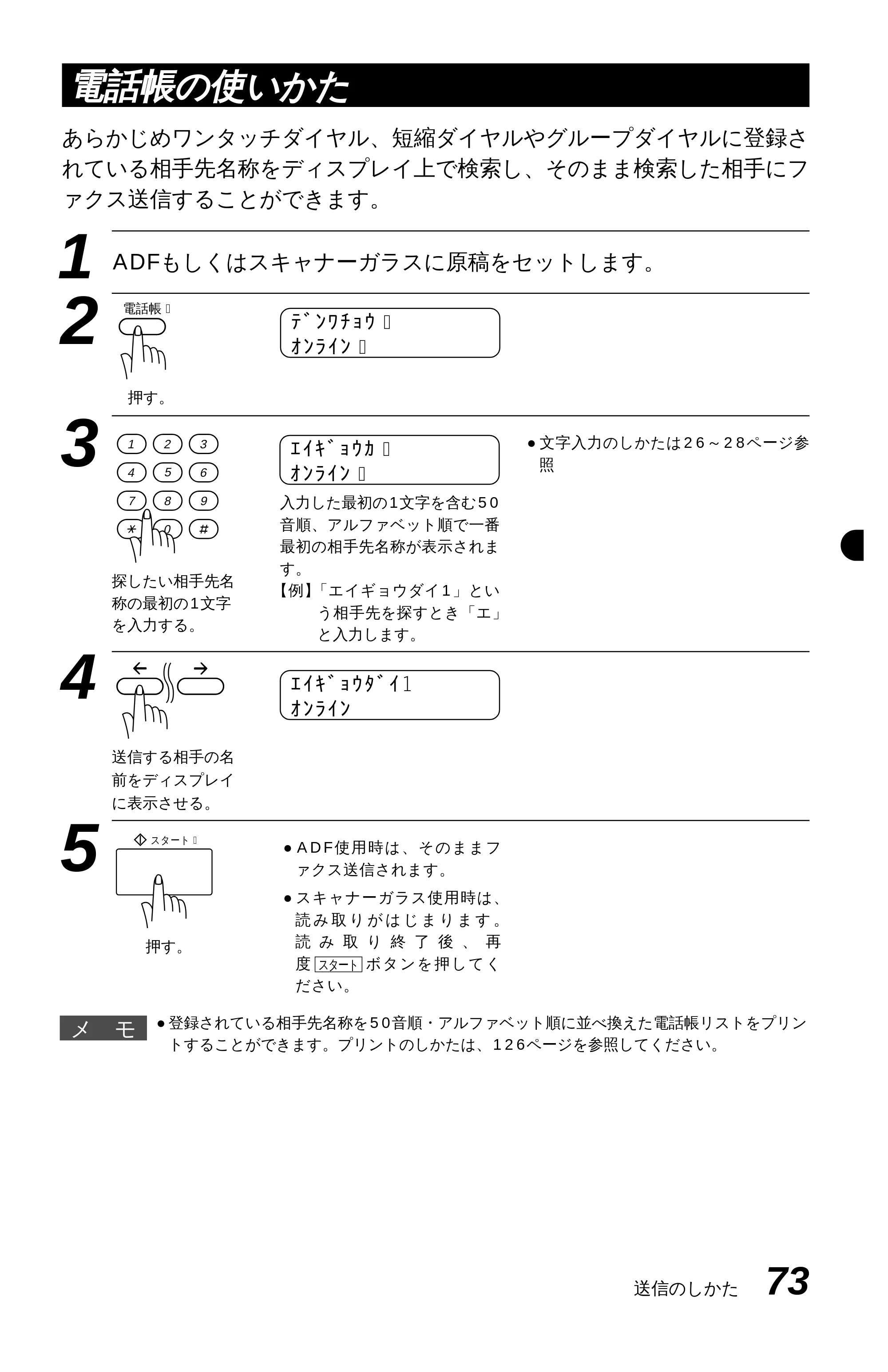 ブラザー MFC-9600J 取扱説明書(本体) — 原本ページ — 87ページ