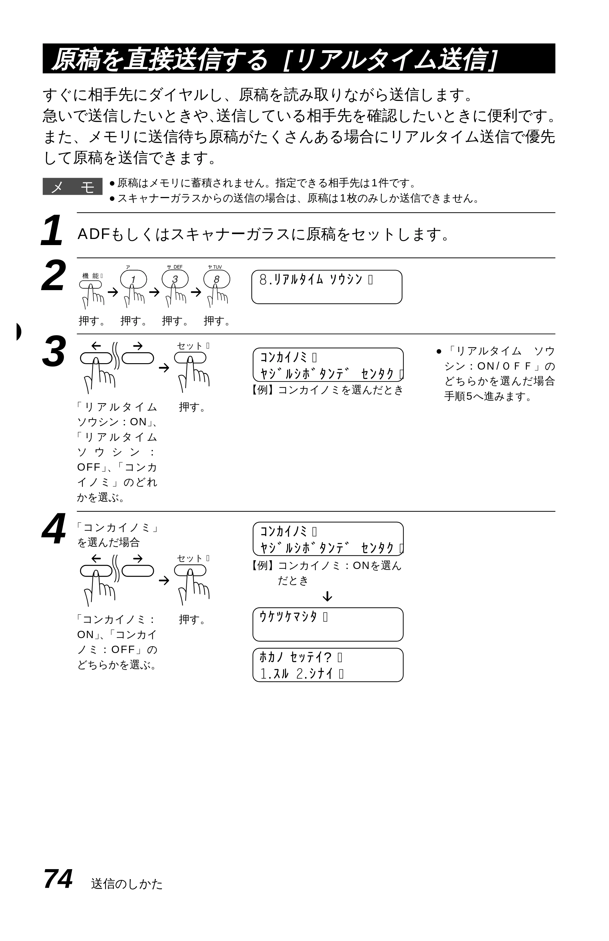 ブラザー MFC-9600J 取扱説明書(本体) — 原本ページ — 88ページ