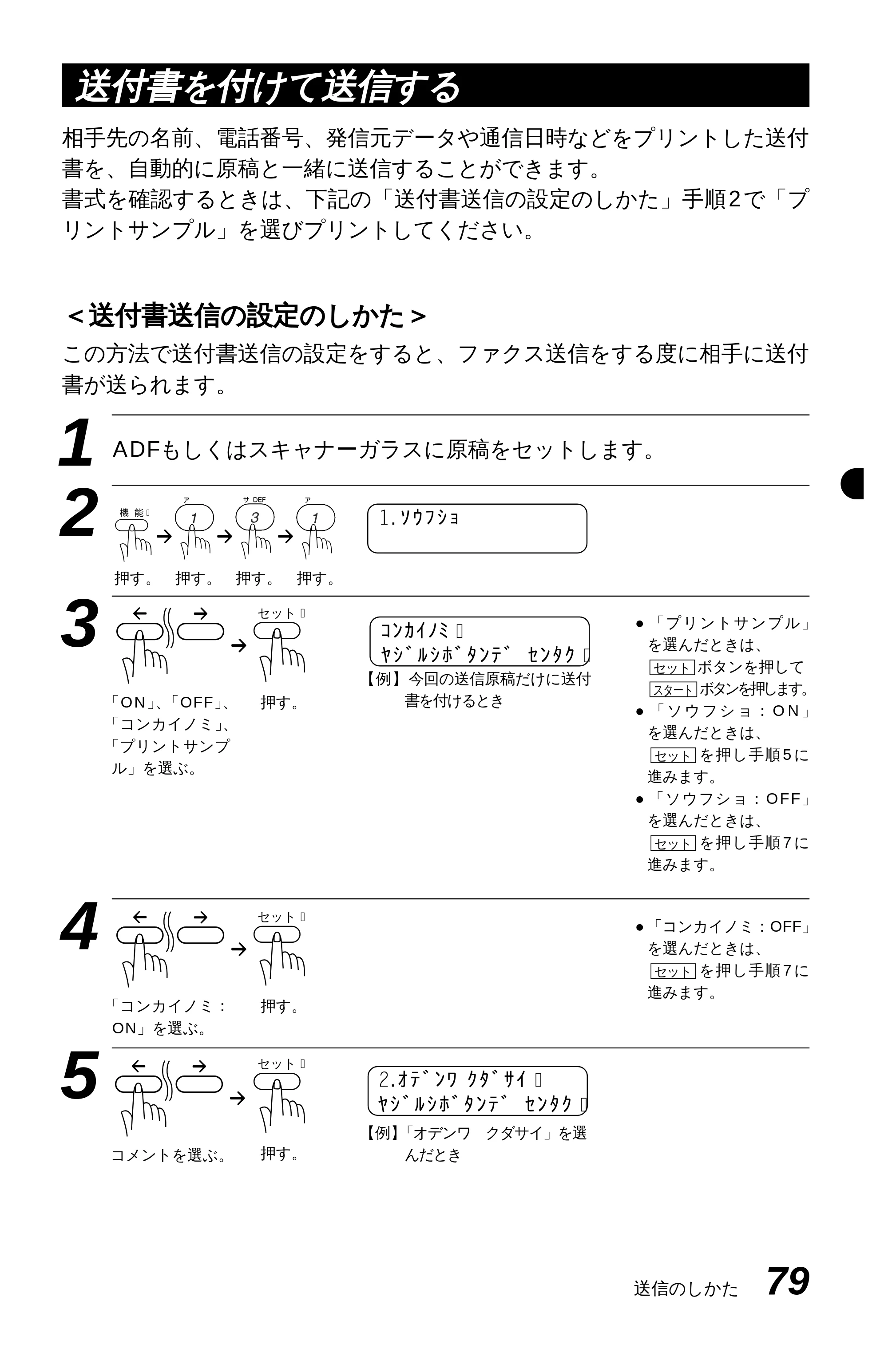 ブラザー MFC-9600J 取扱説明書(本体) — 原本ページ — 93ページ