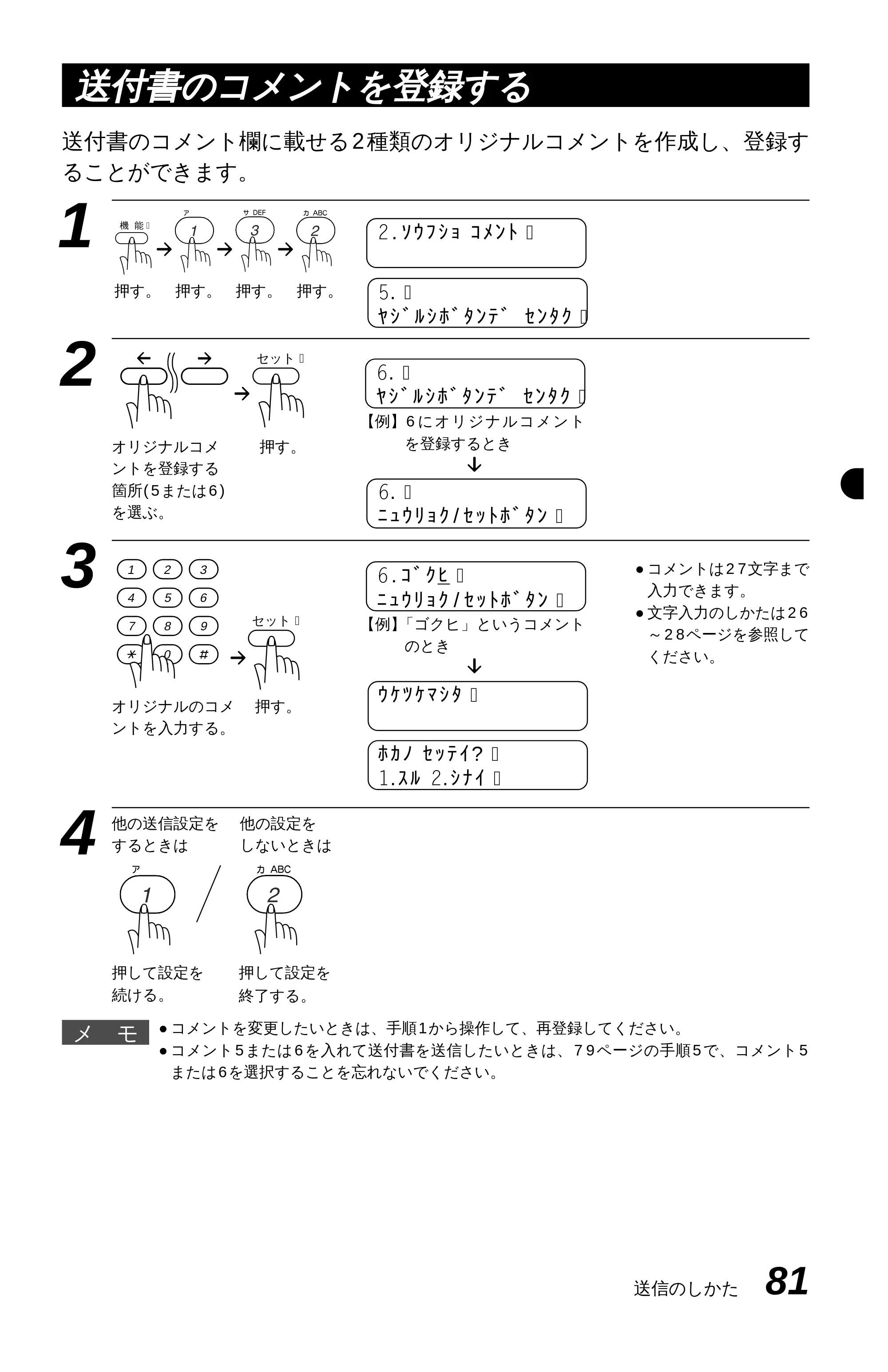 ブラザー MFC-9600J 取扱説明書(本体) — 原本ページ — 95ページ