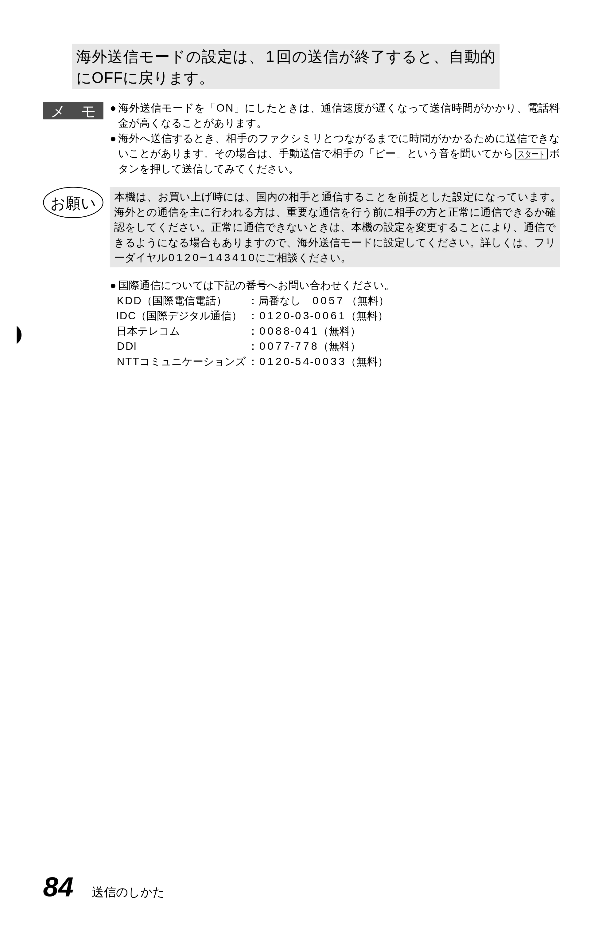 ブラザー MFC-9600J 取扱説明書(本体) — 原本ページ — 98ページ
