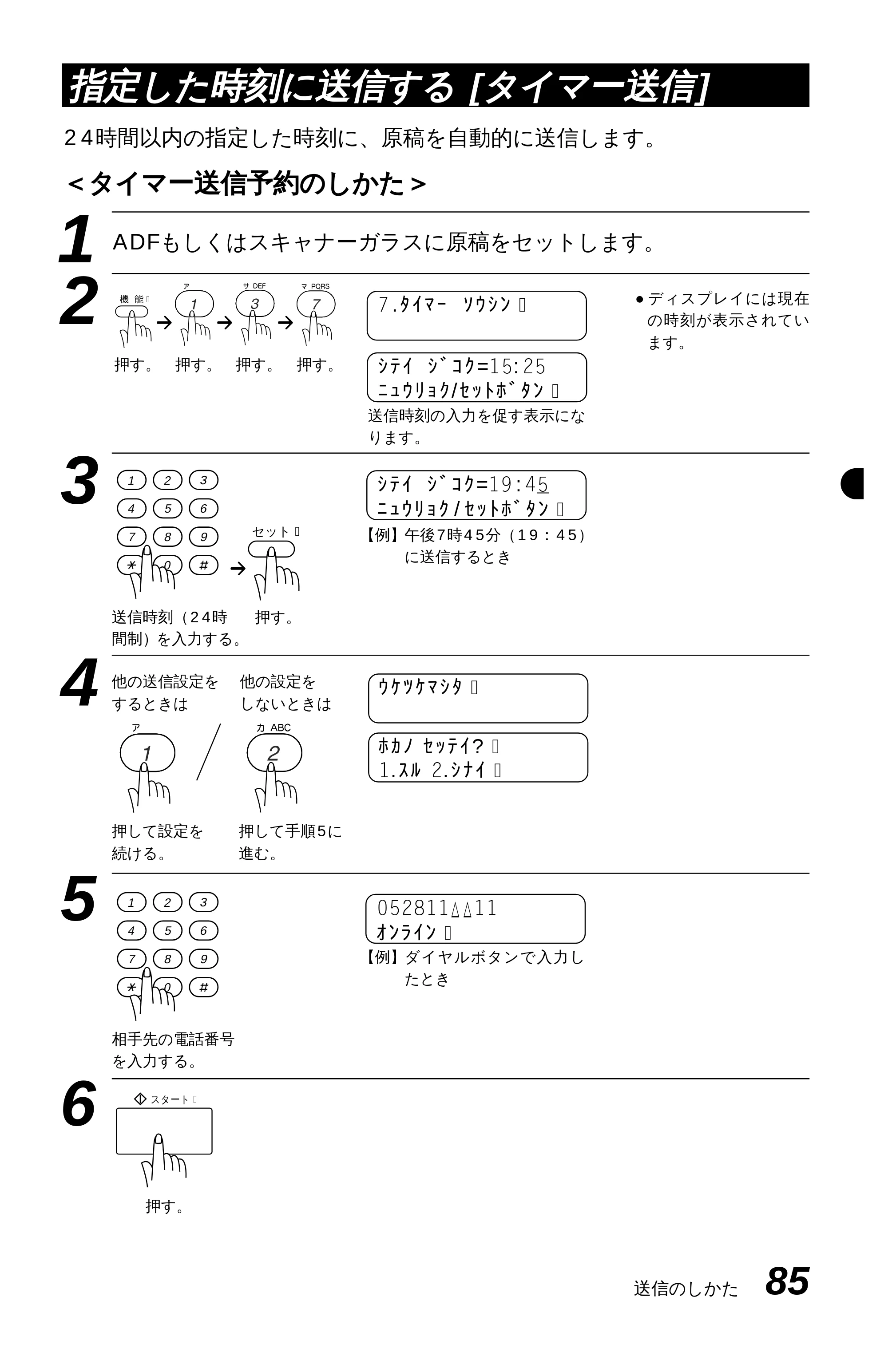 ブラザー MFC-9600J 取扱説明書(本体) — 原本ページ — 99ページ
