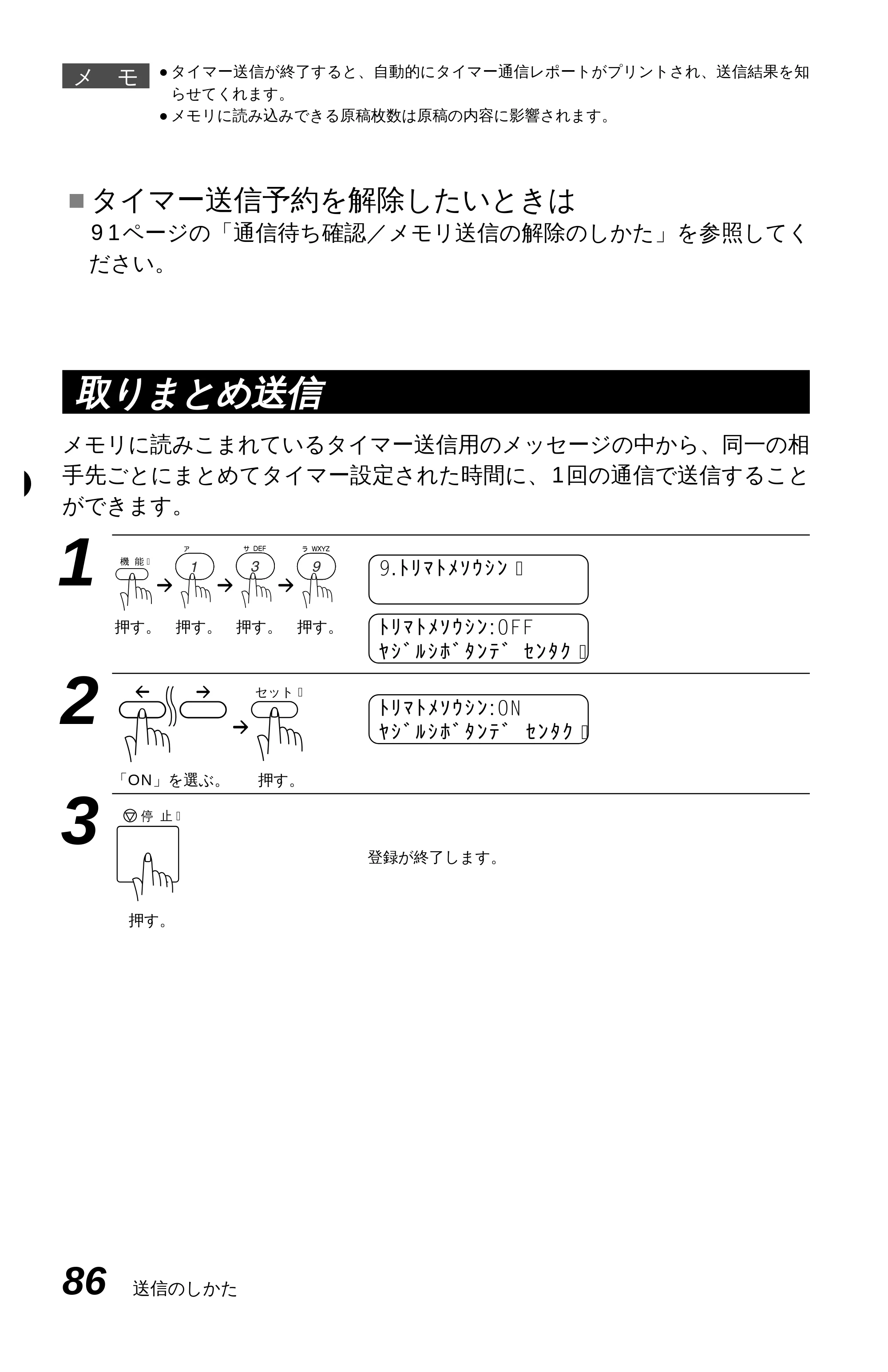 ブラザー MFC-9600J 取扱説明書(本体) — 原本ページ — 100ページ